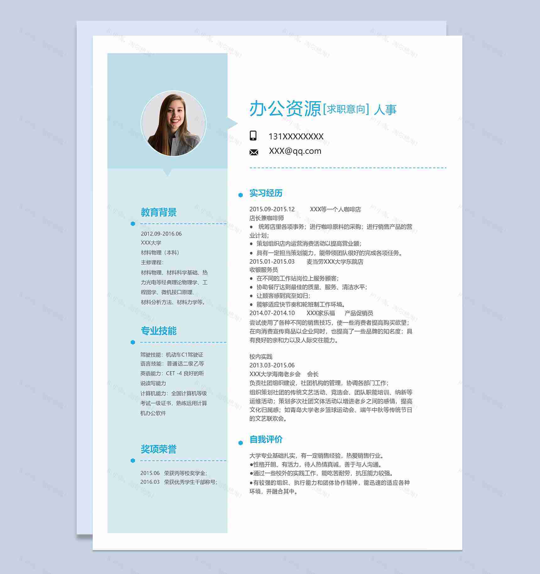大气精美人事岗位个人求职简历Word模板-1