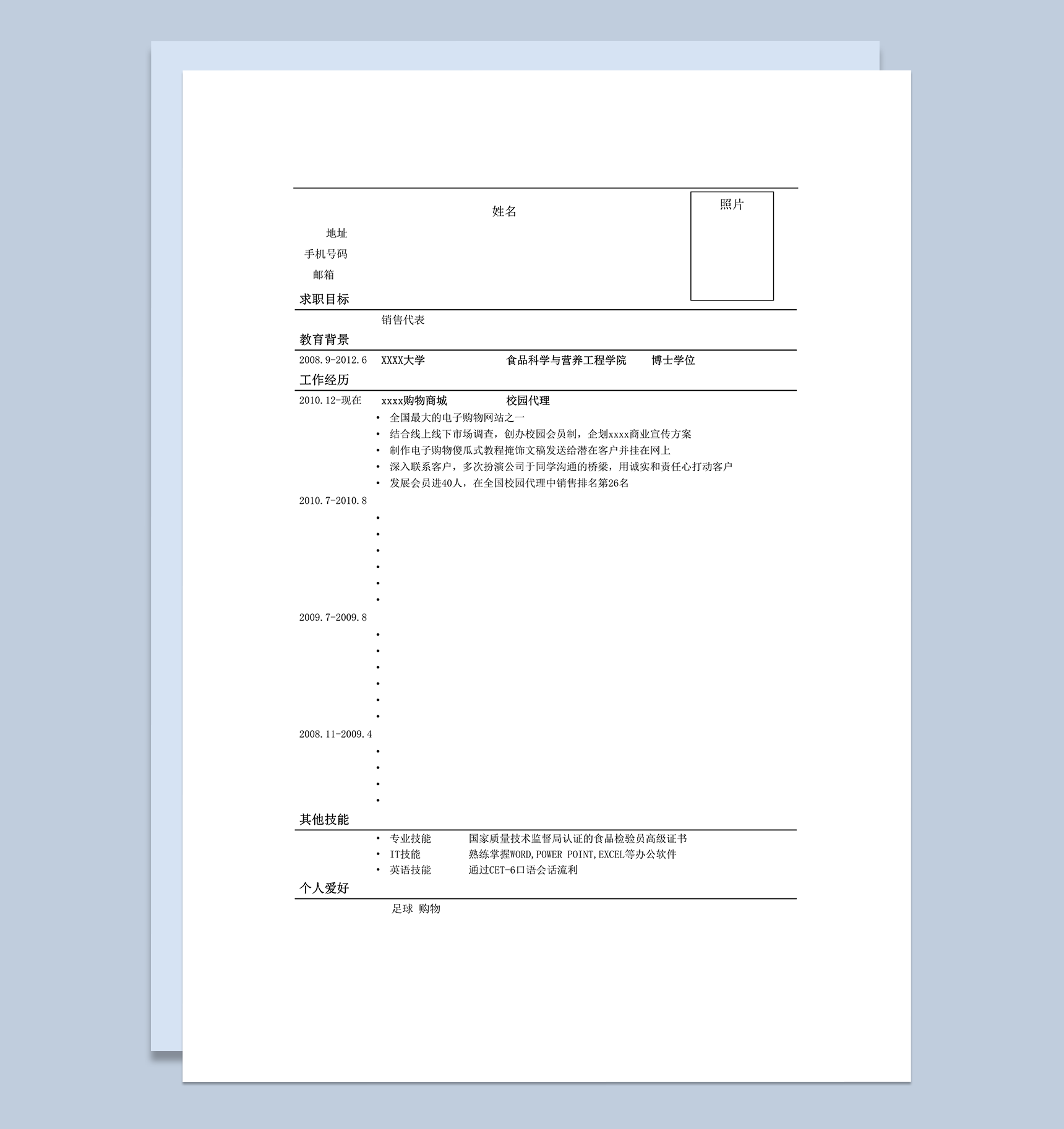 正式通用求职面试简历报告word模板