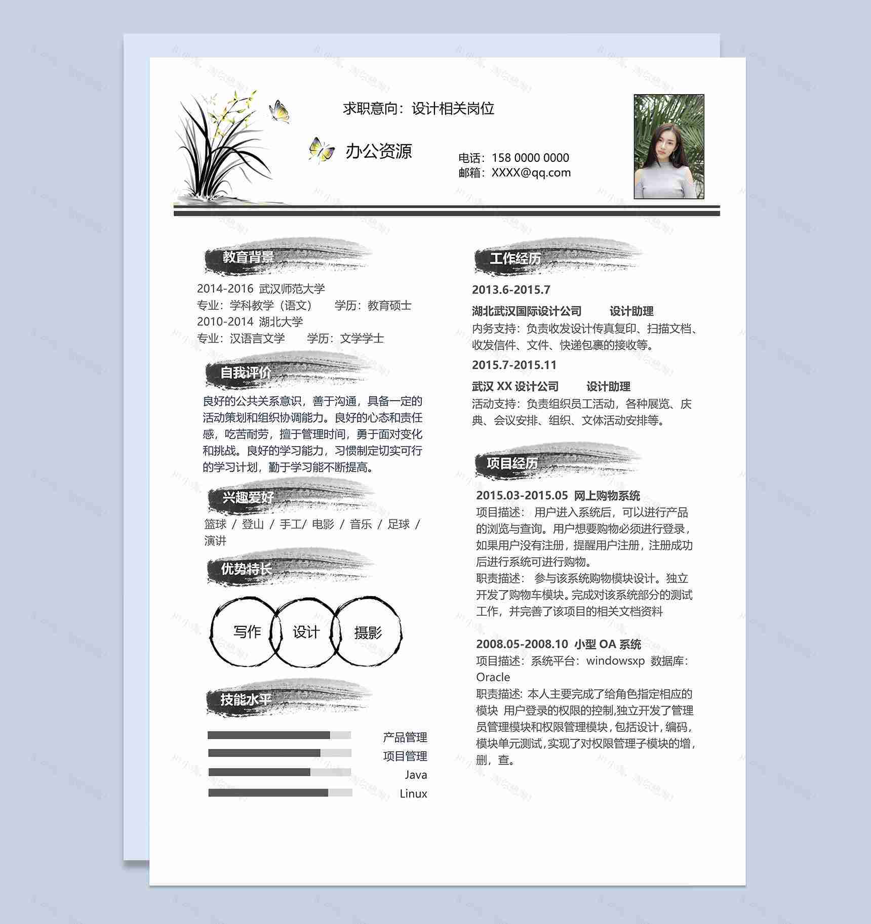 中国风复古设计师相关岗位求职应聘工作简历Word模板-1