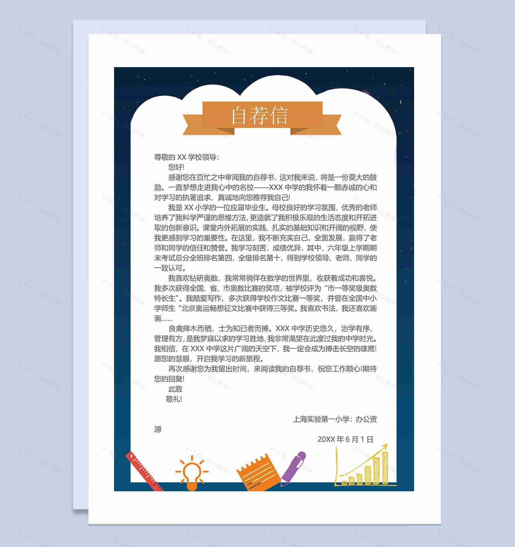 卡通童趣简历封面小升初通用个人简历自荐信Word模板-3