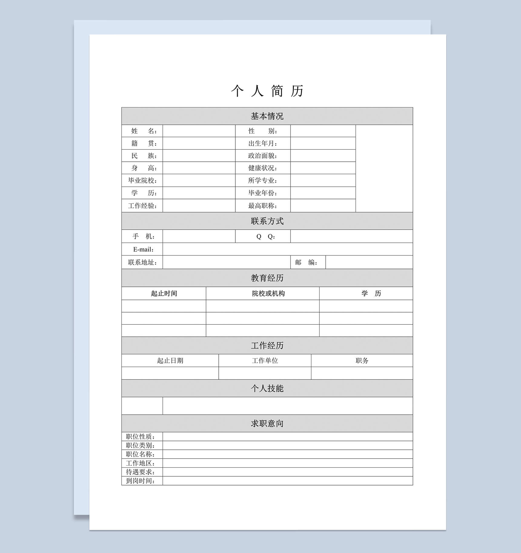 个人求职简历表格简历Word模板