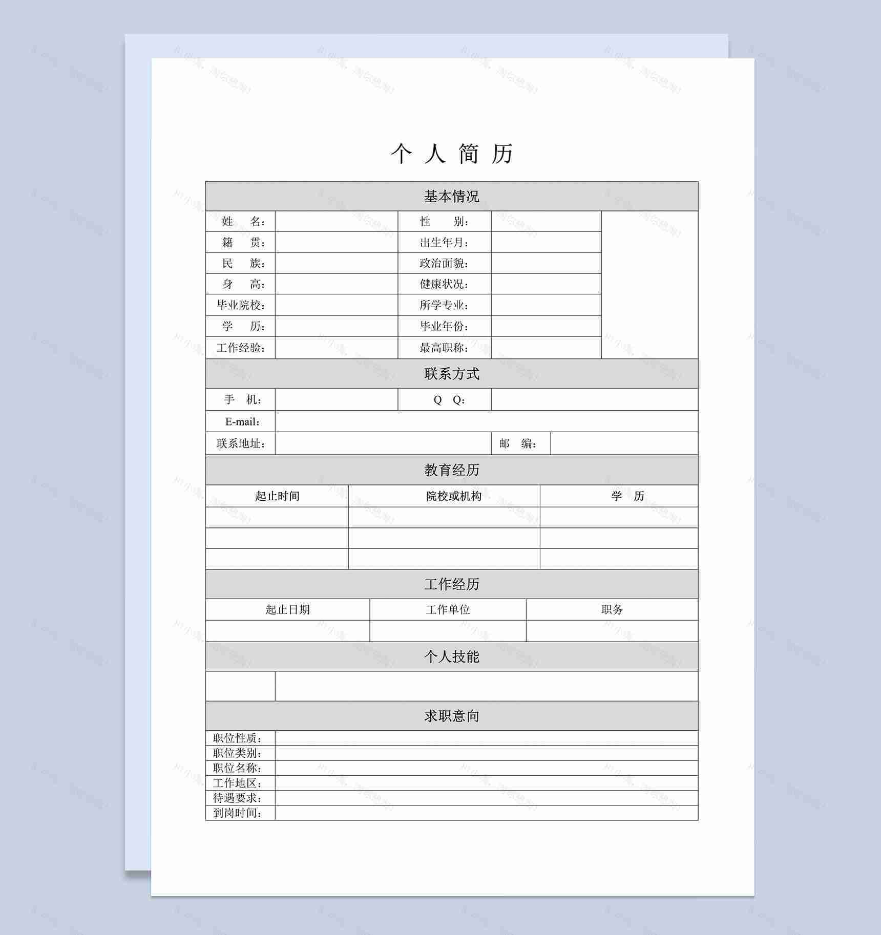 个人求职简历表格简历Word模板-1