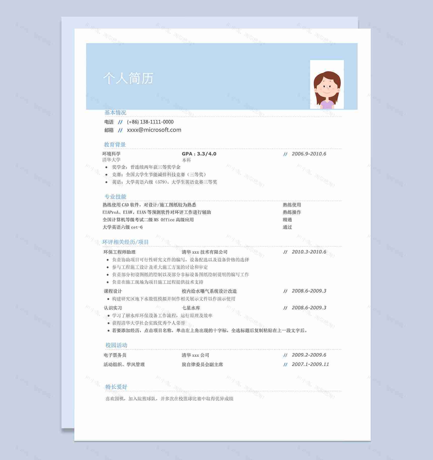 简洁简约环保工程师工作求职简历Word模板-1