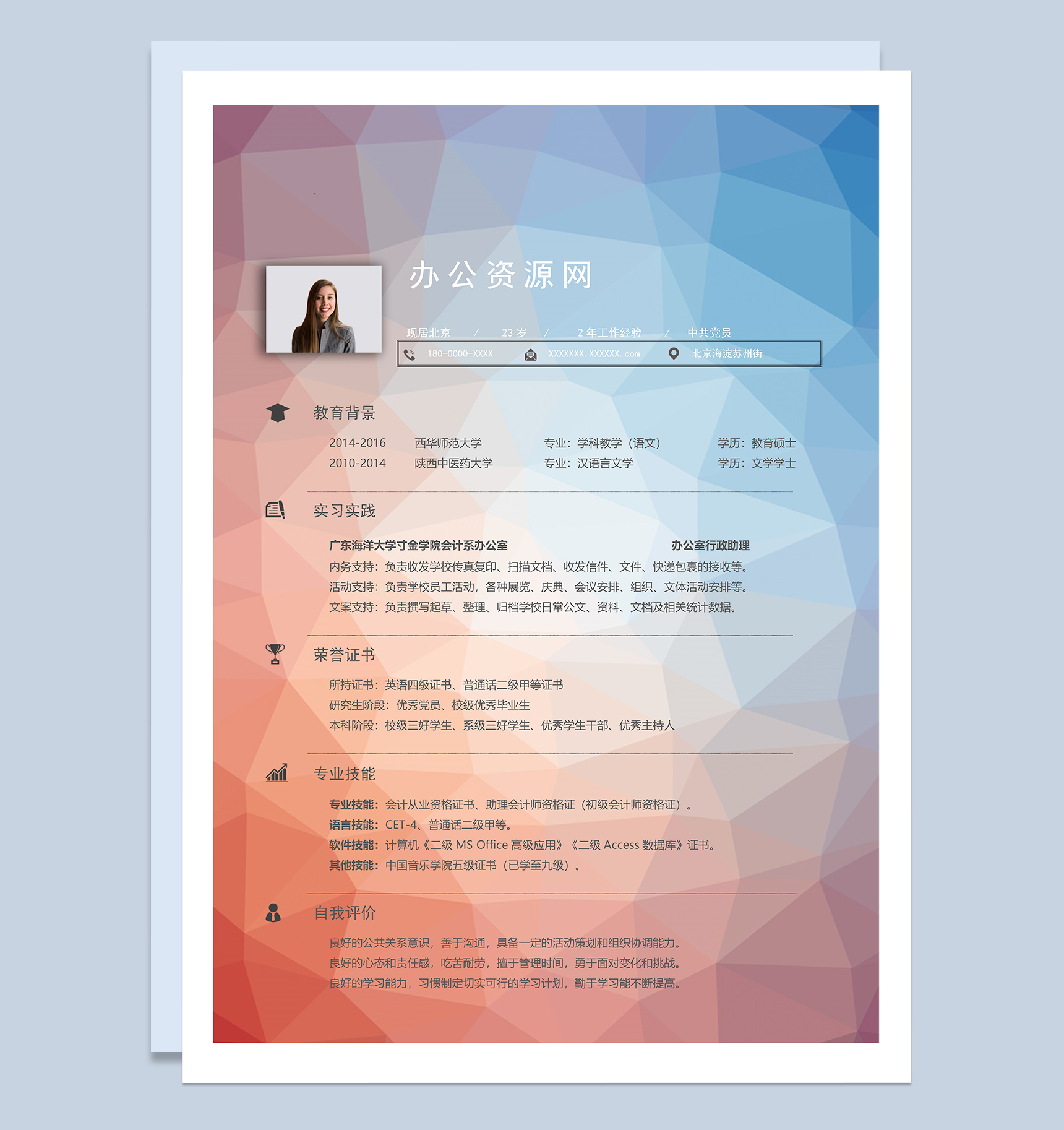 微粒体唯美风汉语言文学专业个人求职简历Word模板