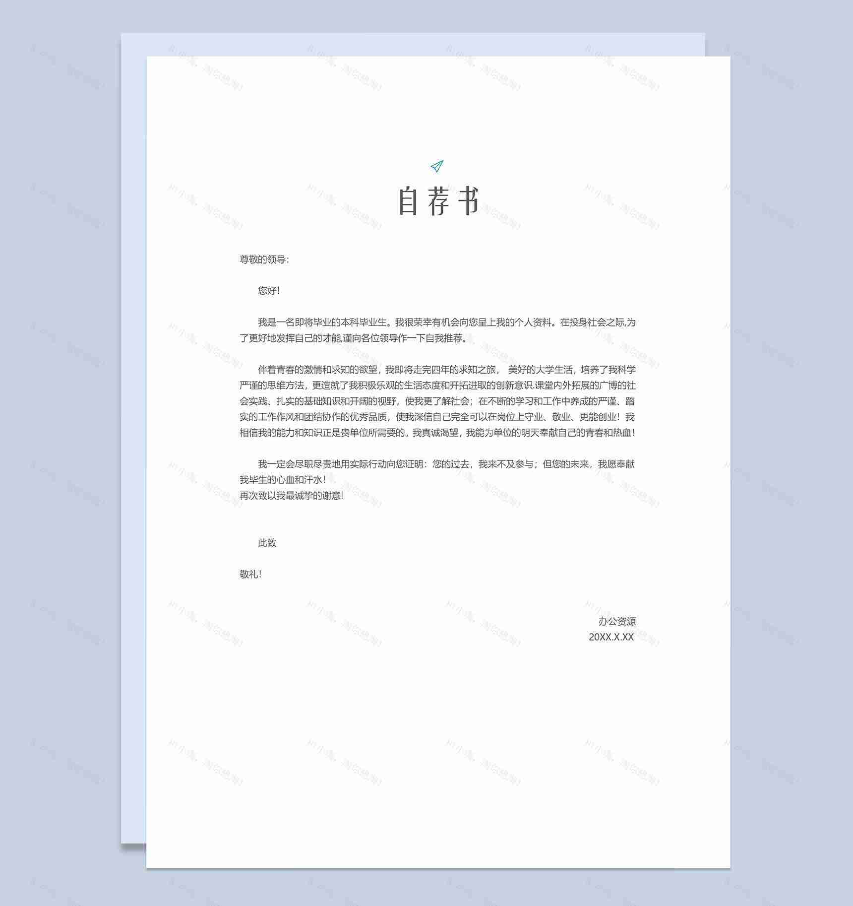 蓝色精美简历封面设计师个人简历自荐信Word模板-3