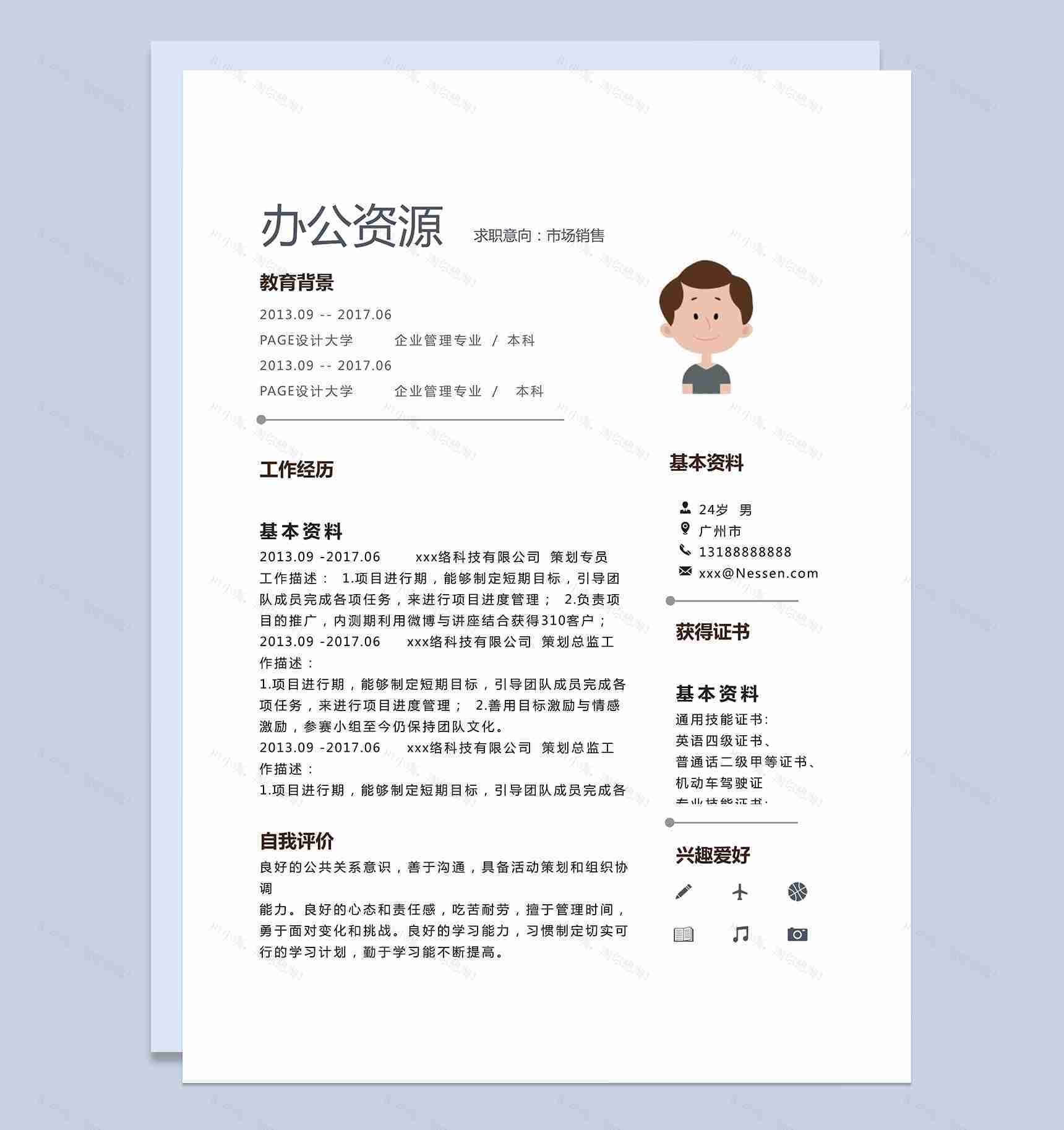 简洁构成自我介绍自荐信销售代表求职简历Word模板-1