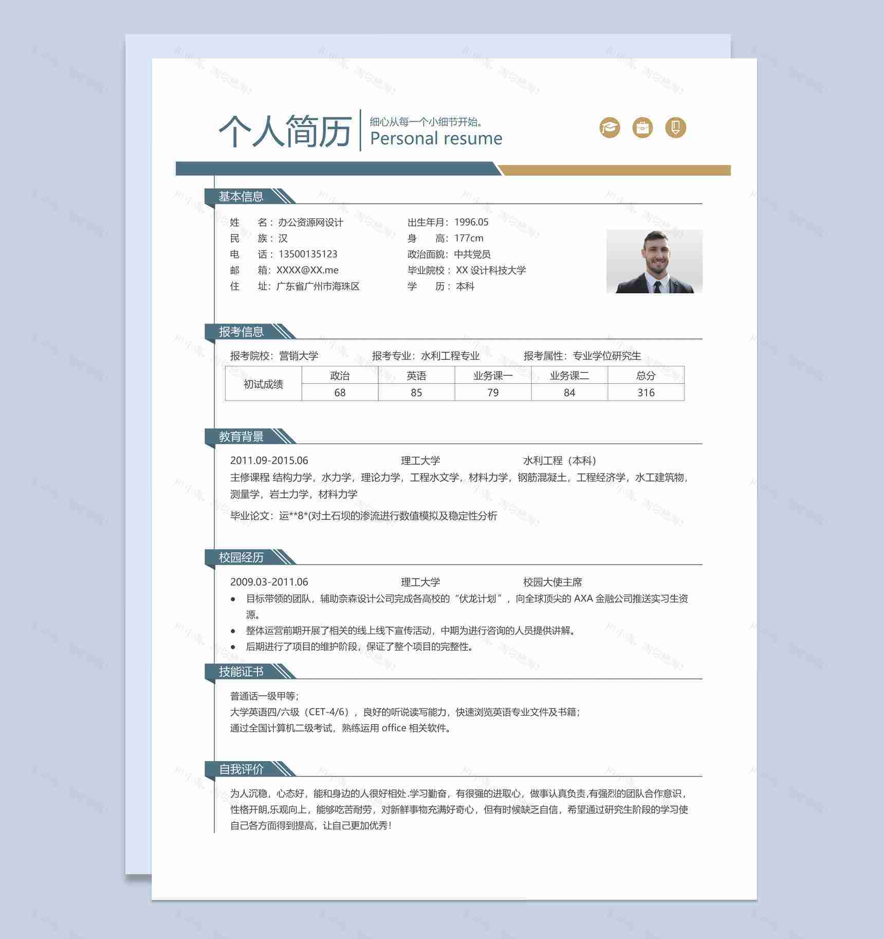 白色商务风格水利工程专业个人求职简历Word模板-1