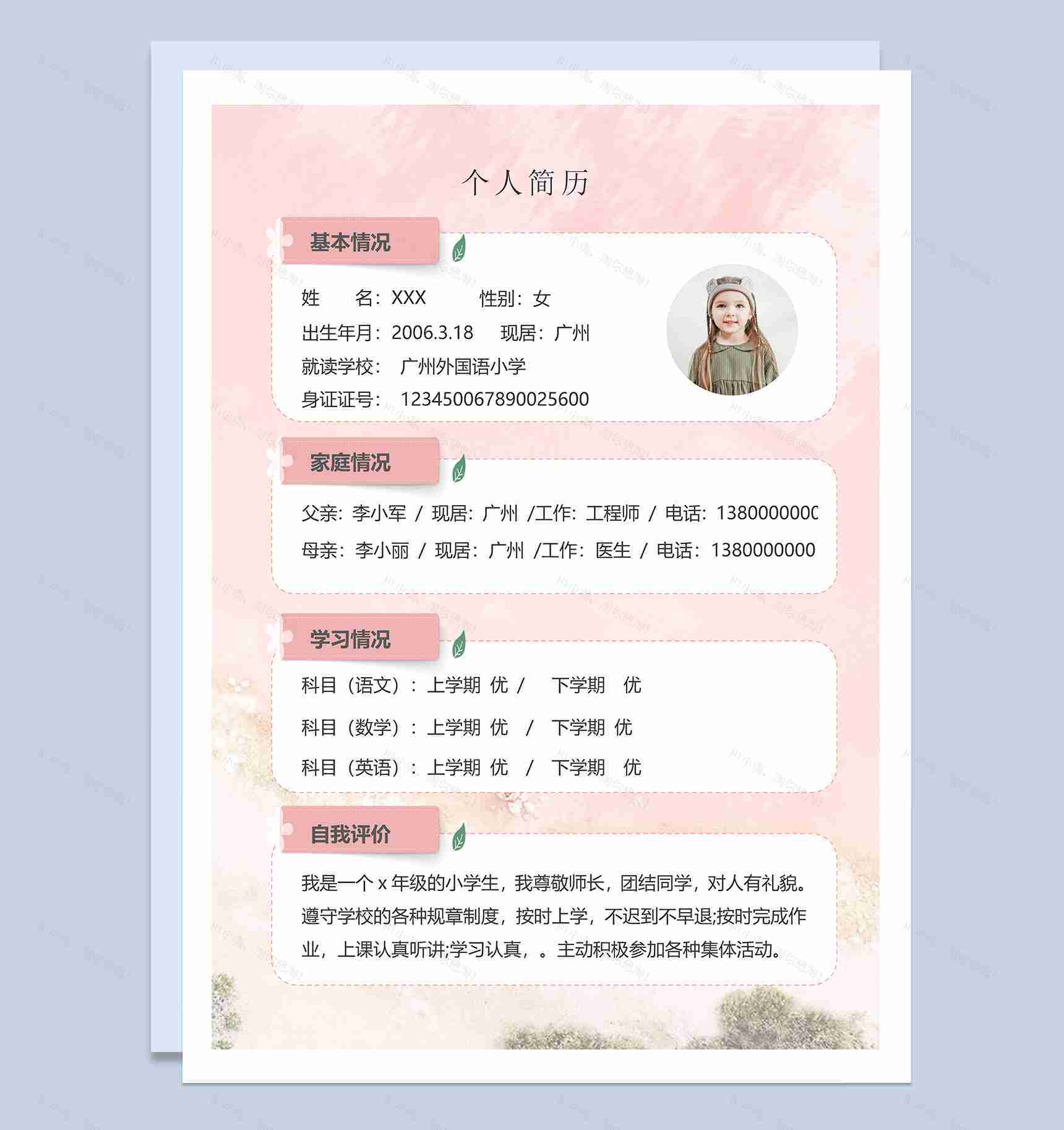 粉色唯美小升初个人简历Word模板-2