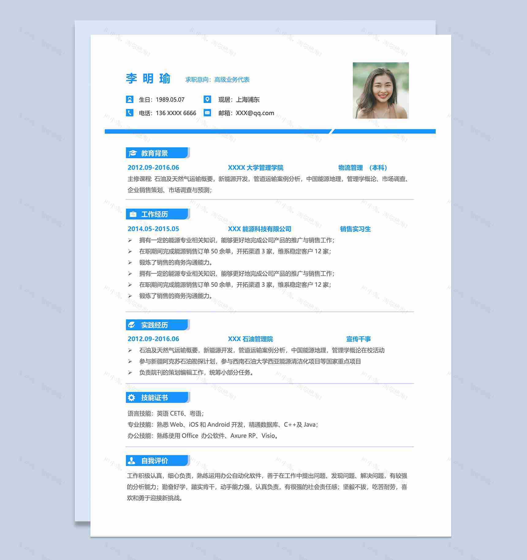 简约高级业务代表个人求职简历Word模板-1