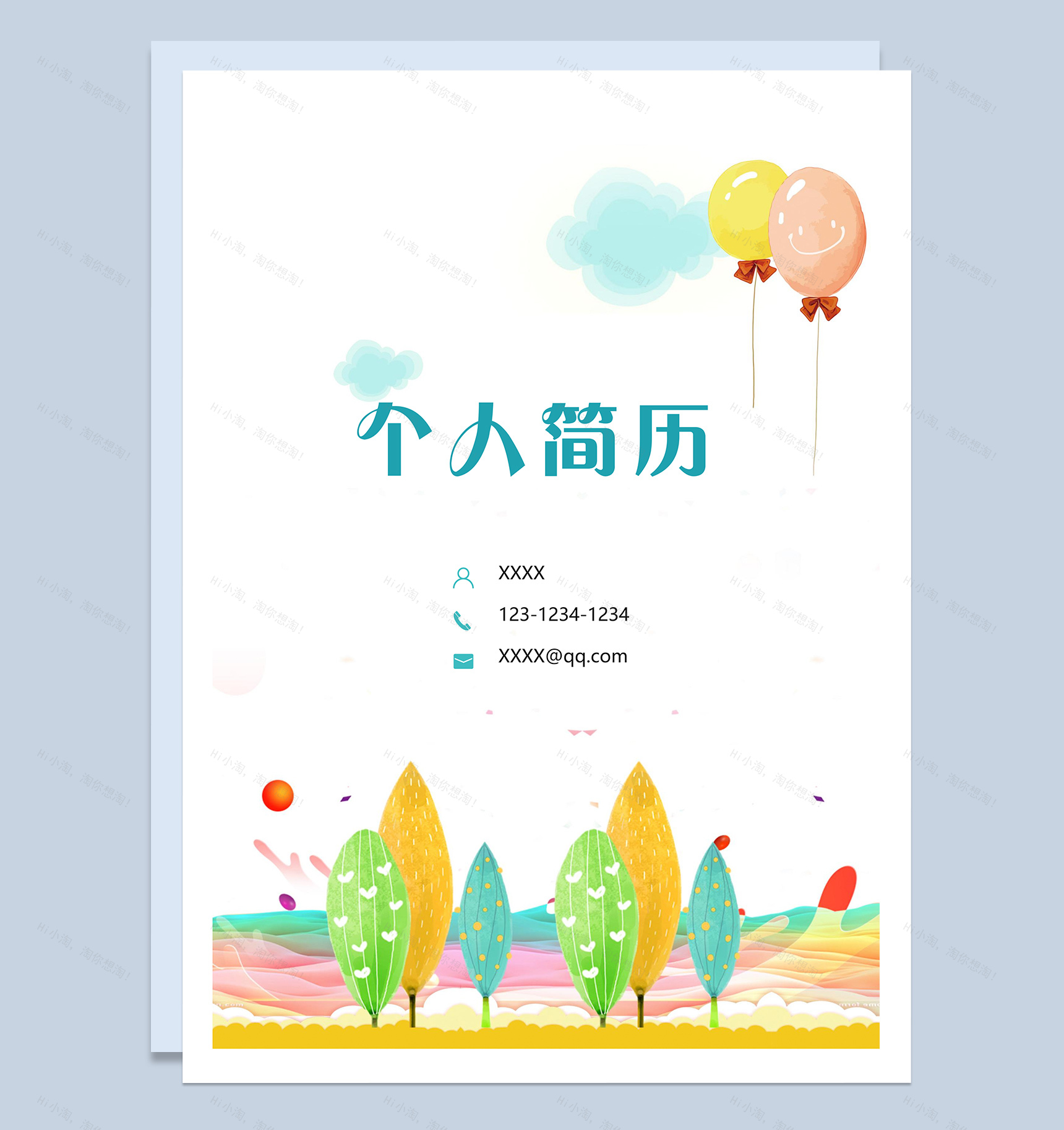 卡通幼师个人求职应聘简历Word模板-1