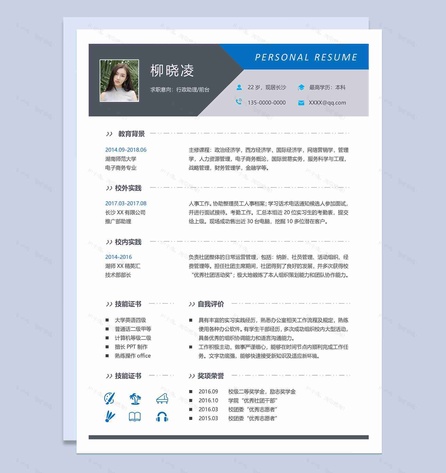 简约大气行政助理前台岗位个人简历Word模板-1