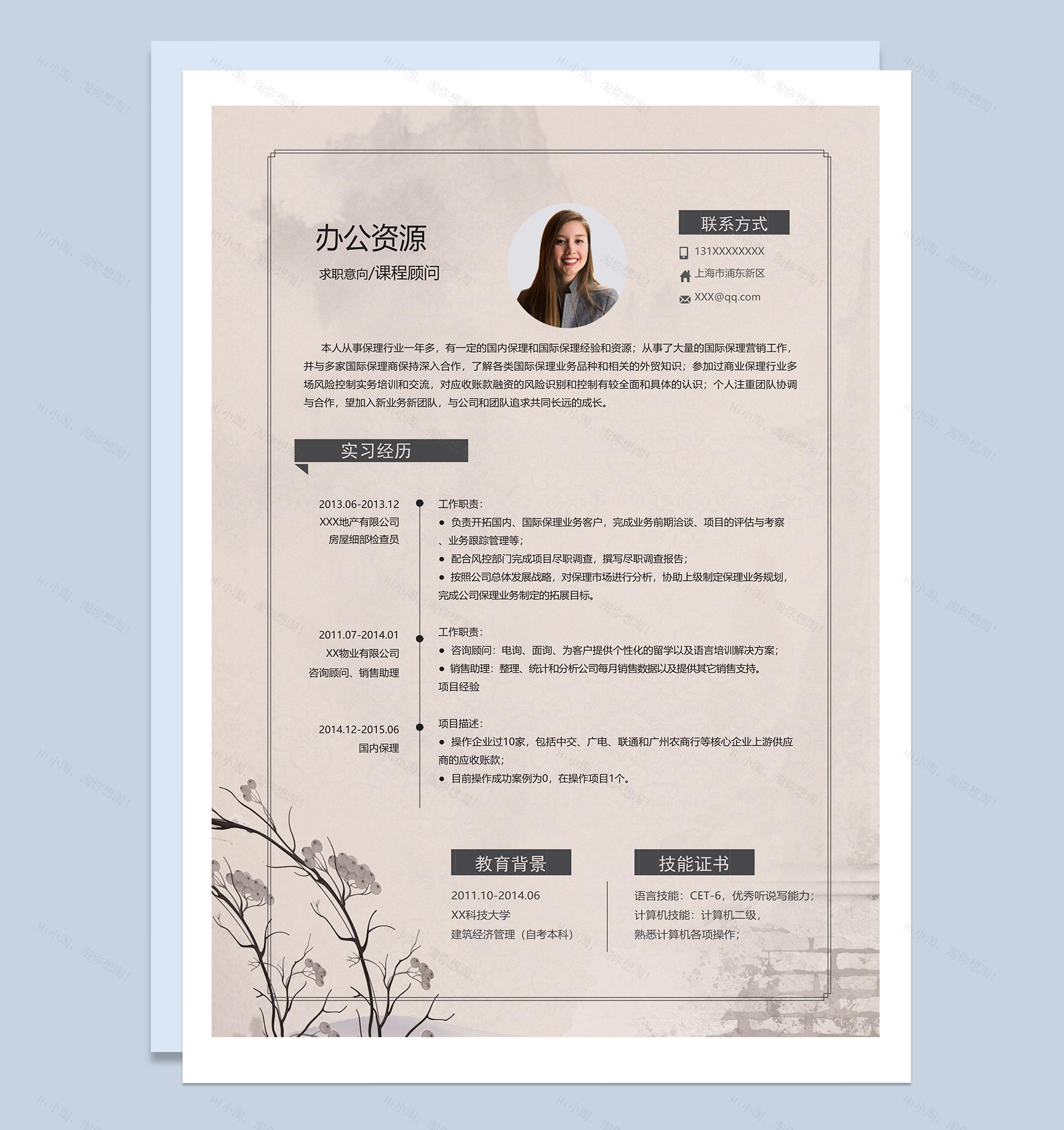 古风文艺课程顾问岗位个人求职简历Word模板-1