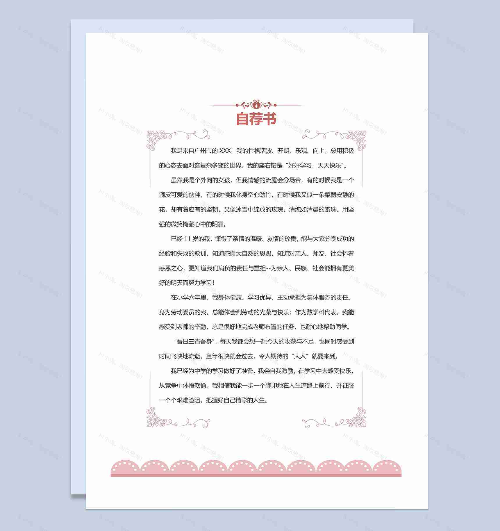 粉色简历封面小升初通用个人简历自荐信Word模板-3