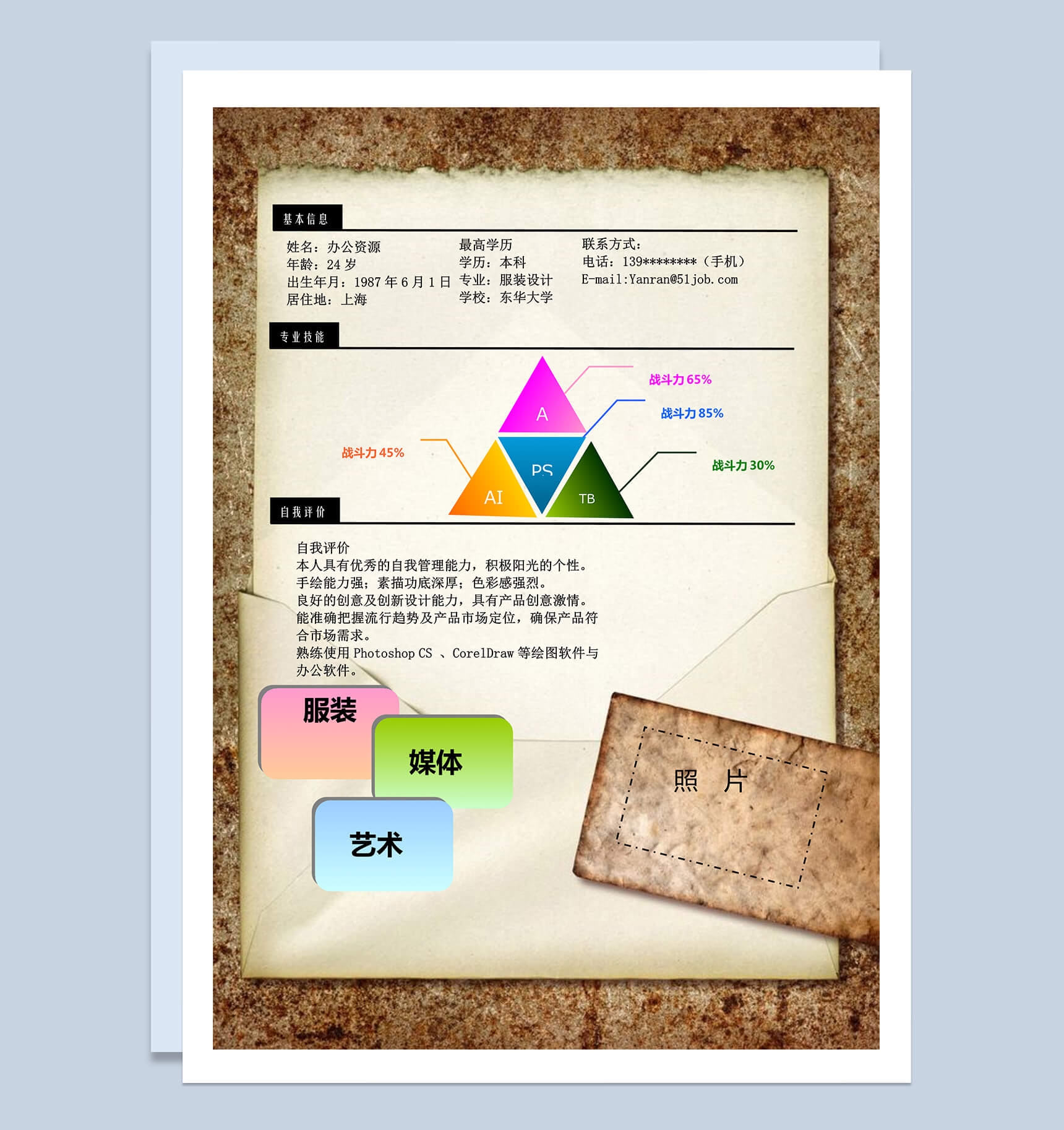 复古简约风格应届生简历求职word模板
