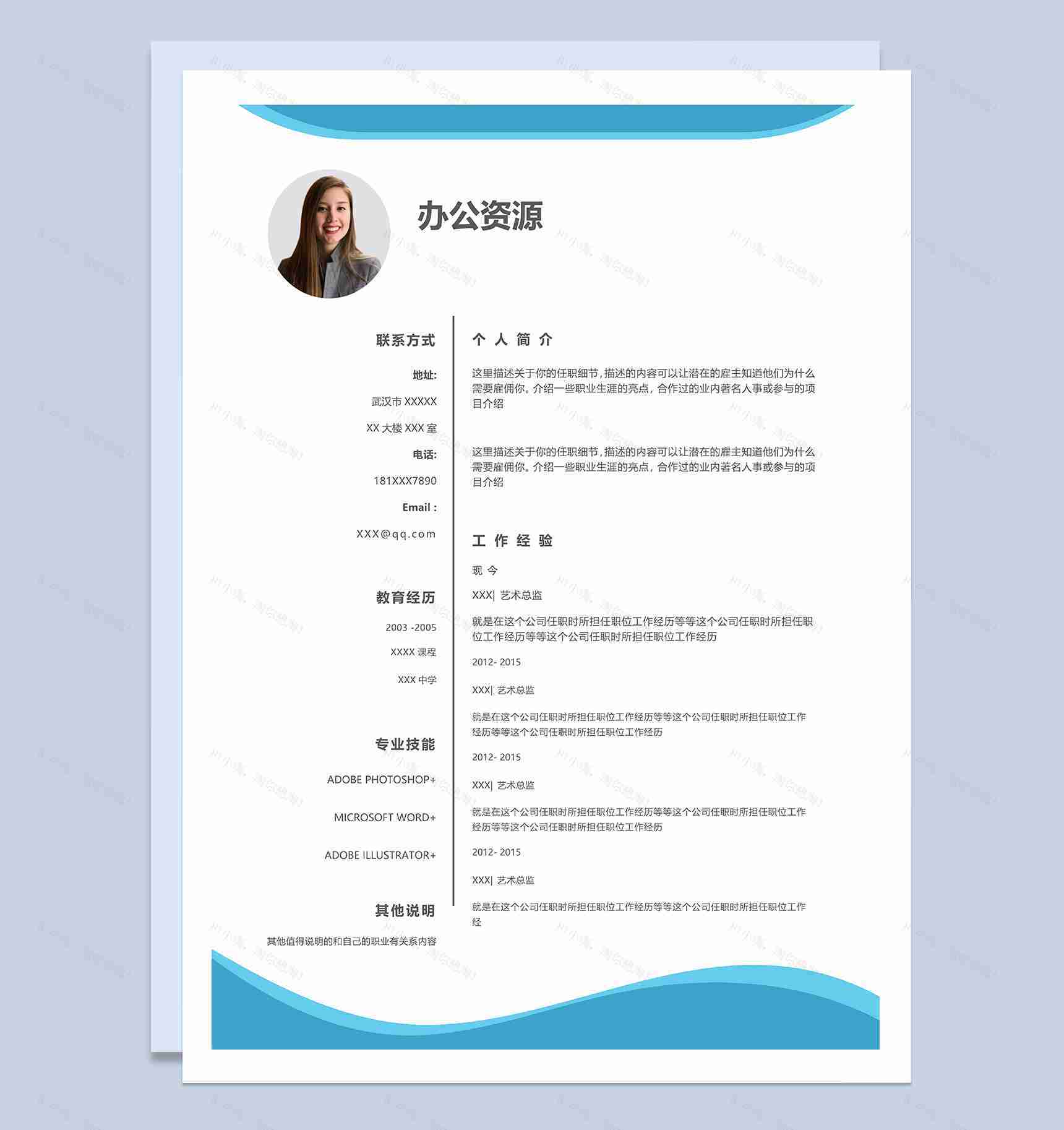 精致唯美艺术总监岗位个人工作简历Word模板-1