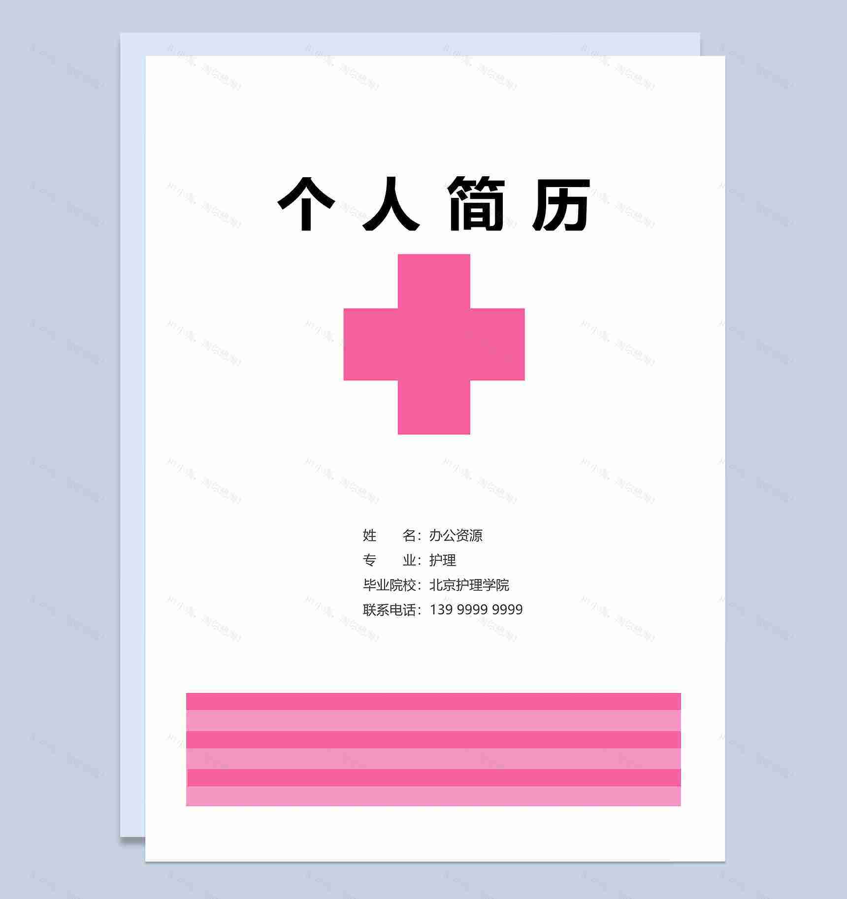 门诊护士个人求职应聘简历成套Word模板-1