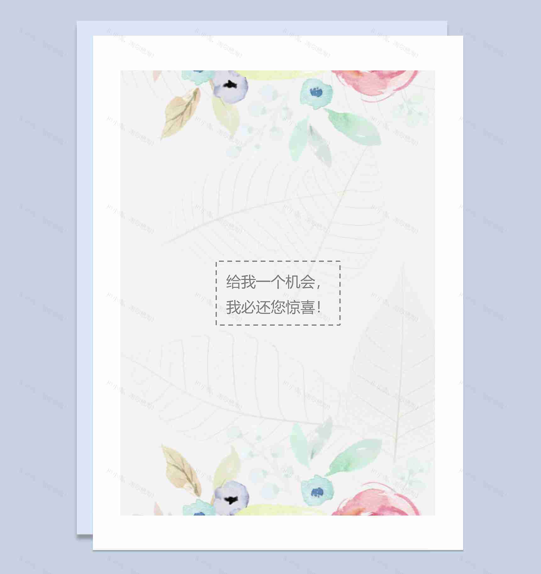 淡雅可爱财务相关行业求职简历Word模板-4