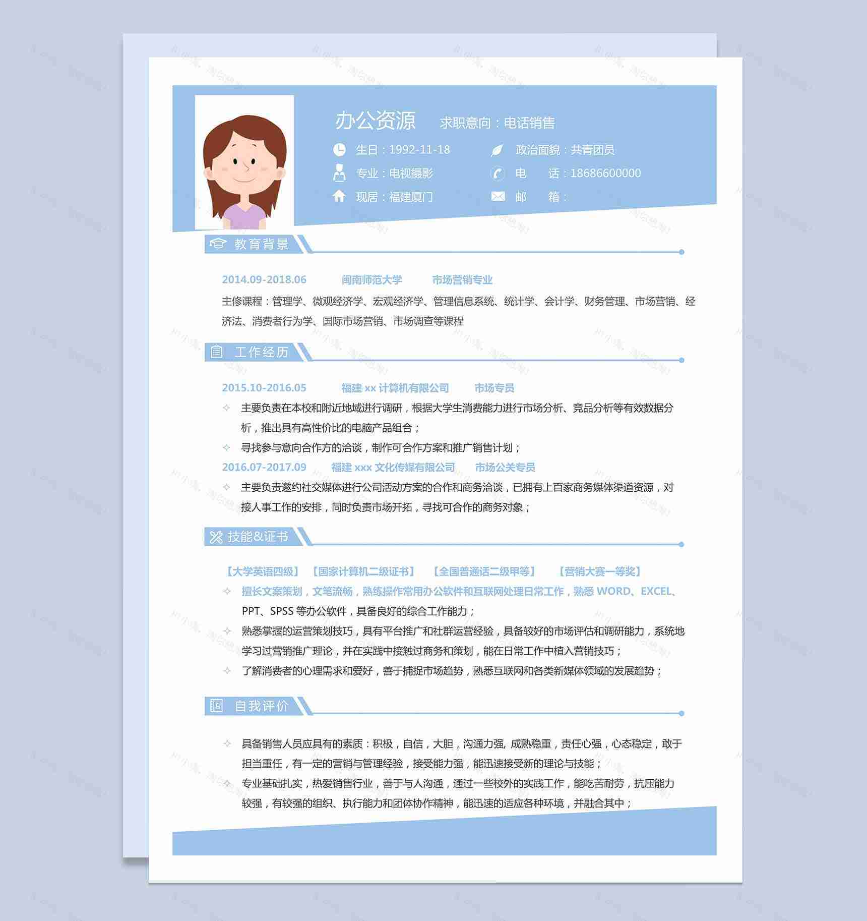 淡蓝色手绘封面电话销售个人求职简历Word模板-1