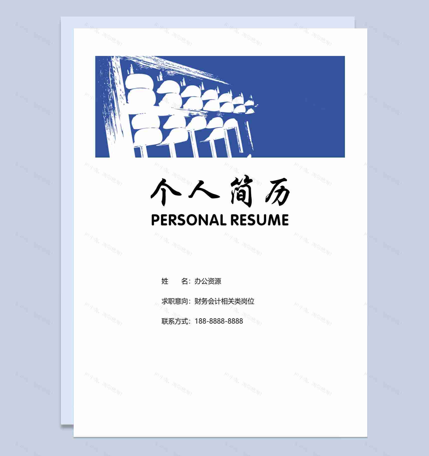 蓝色算盘财务会计相关类岗位简历Word模板-1