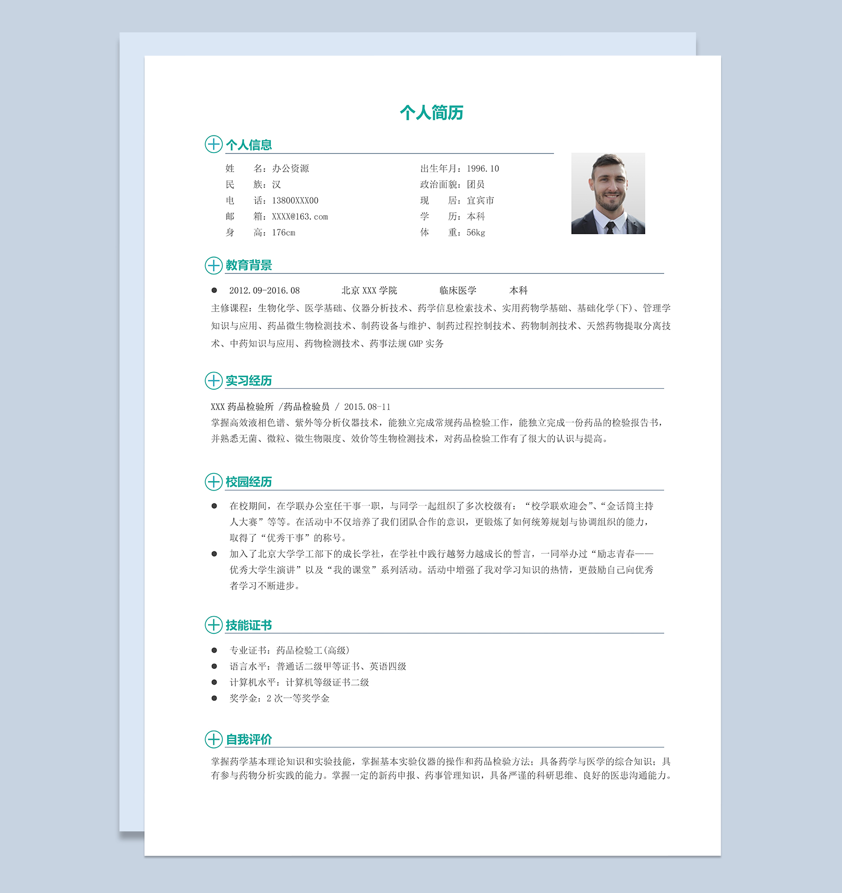 经典时尚医学检验员医生相关工作个人简历Word模板
