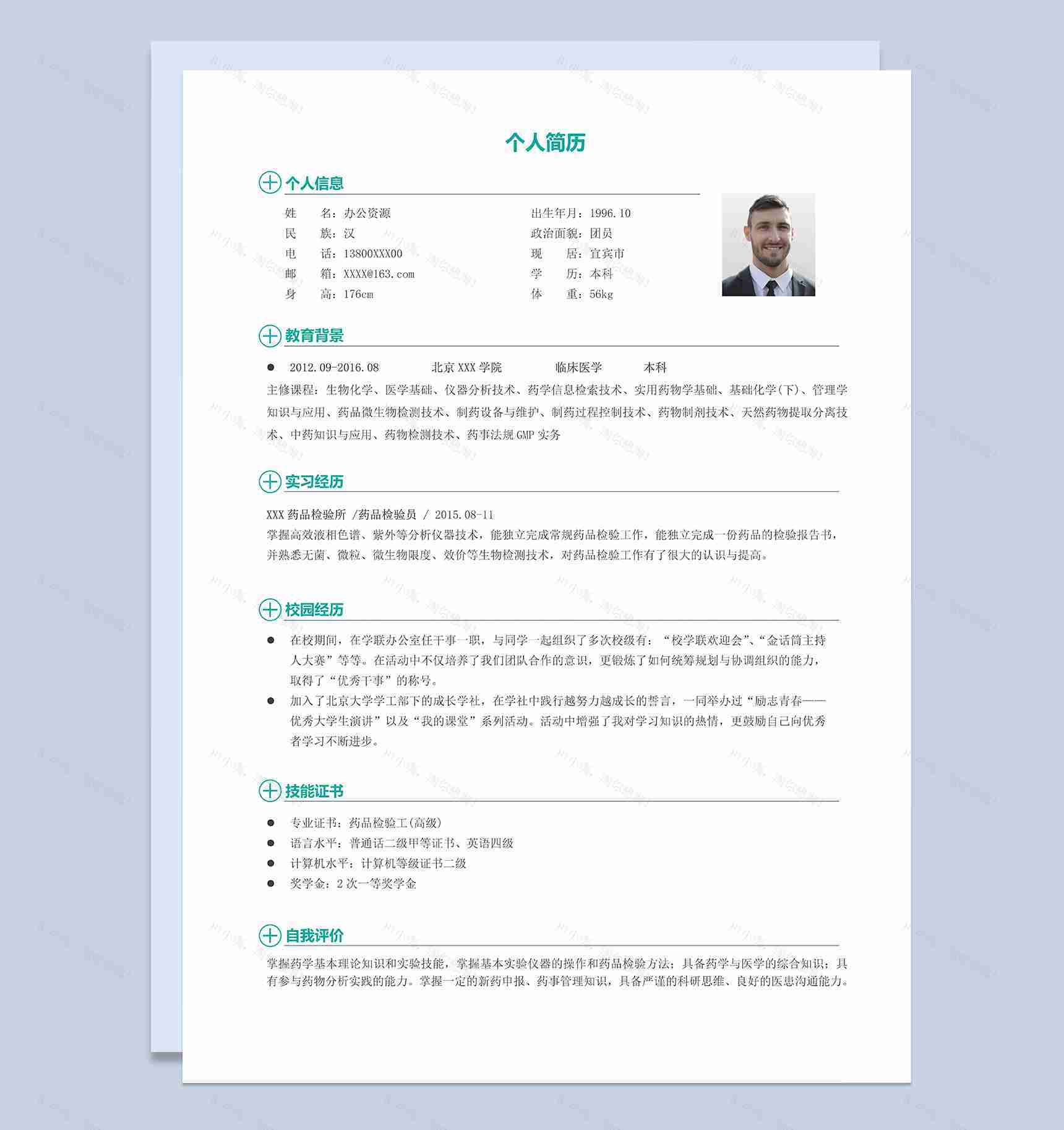 经典时尚医学检验员医生相关工作个人简历Word模板-1