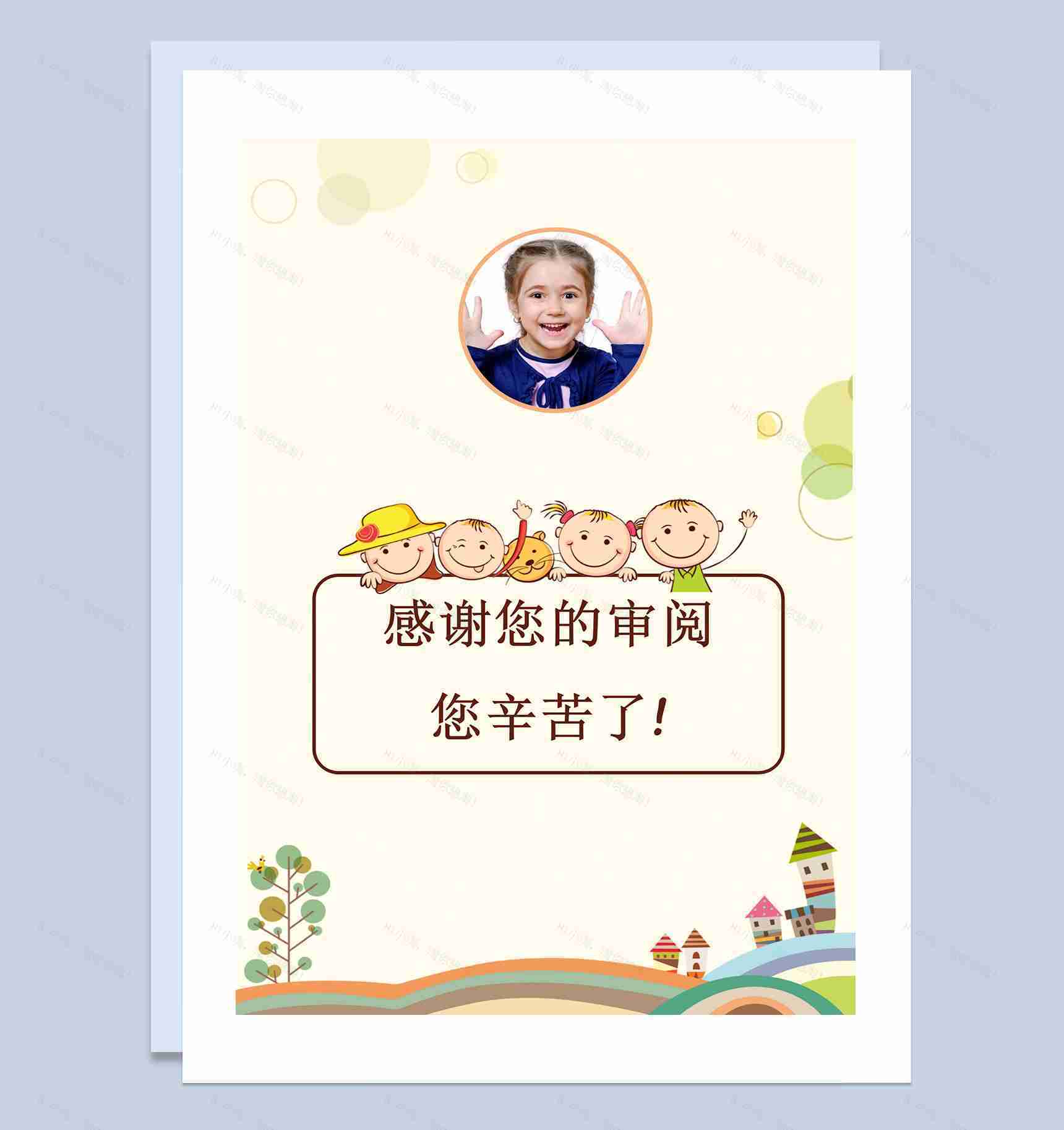 黄色卡通简历封面小升初个人简历自荐信Word模板-3
