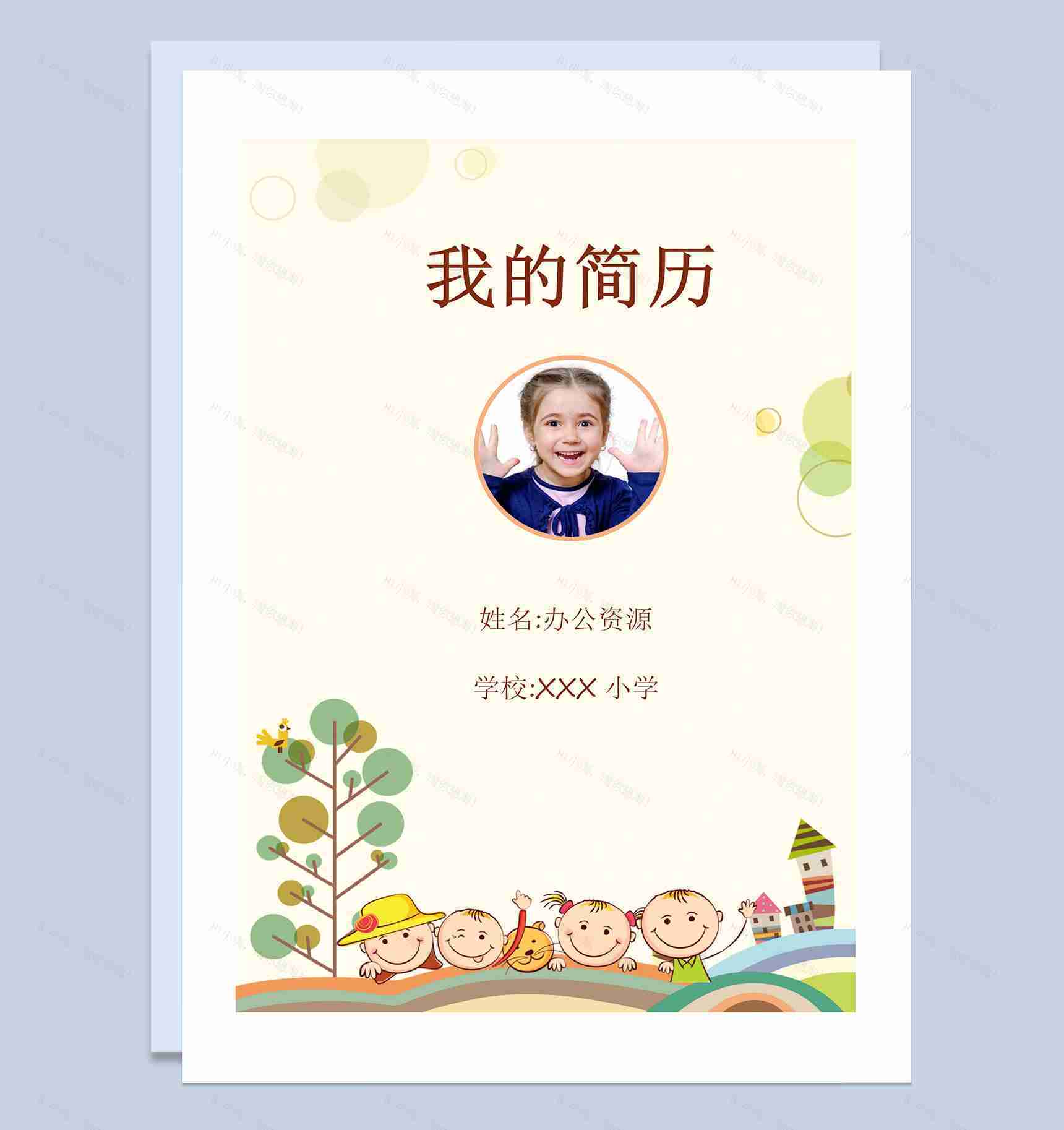 黄色卡通简历封面小升初个人简历自荐信Word模板-1