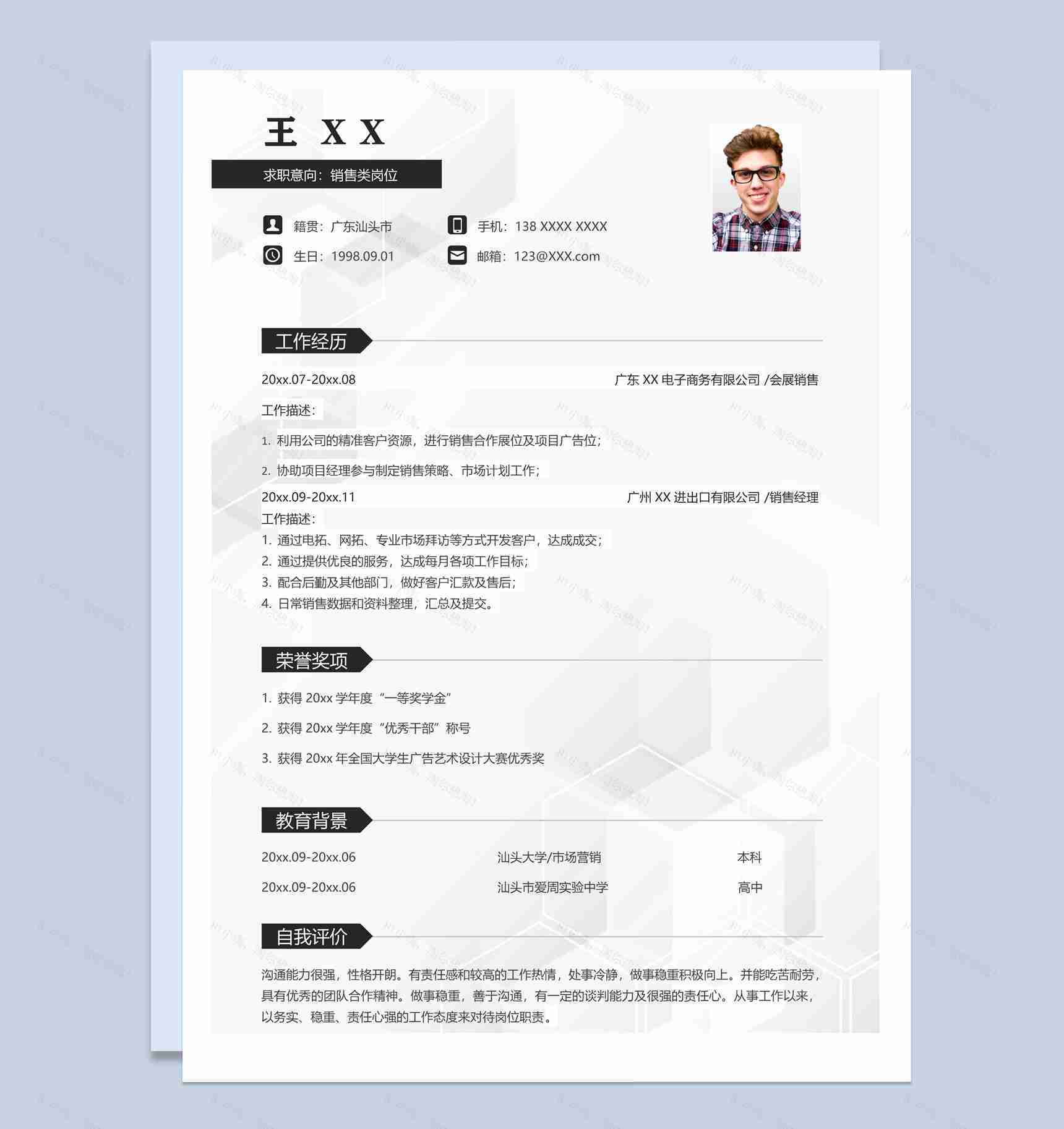 灰色商务风格销售管理类个人求职简历套装Word模板-2