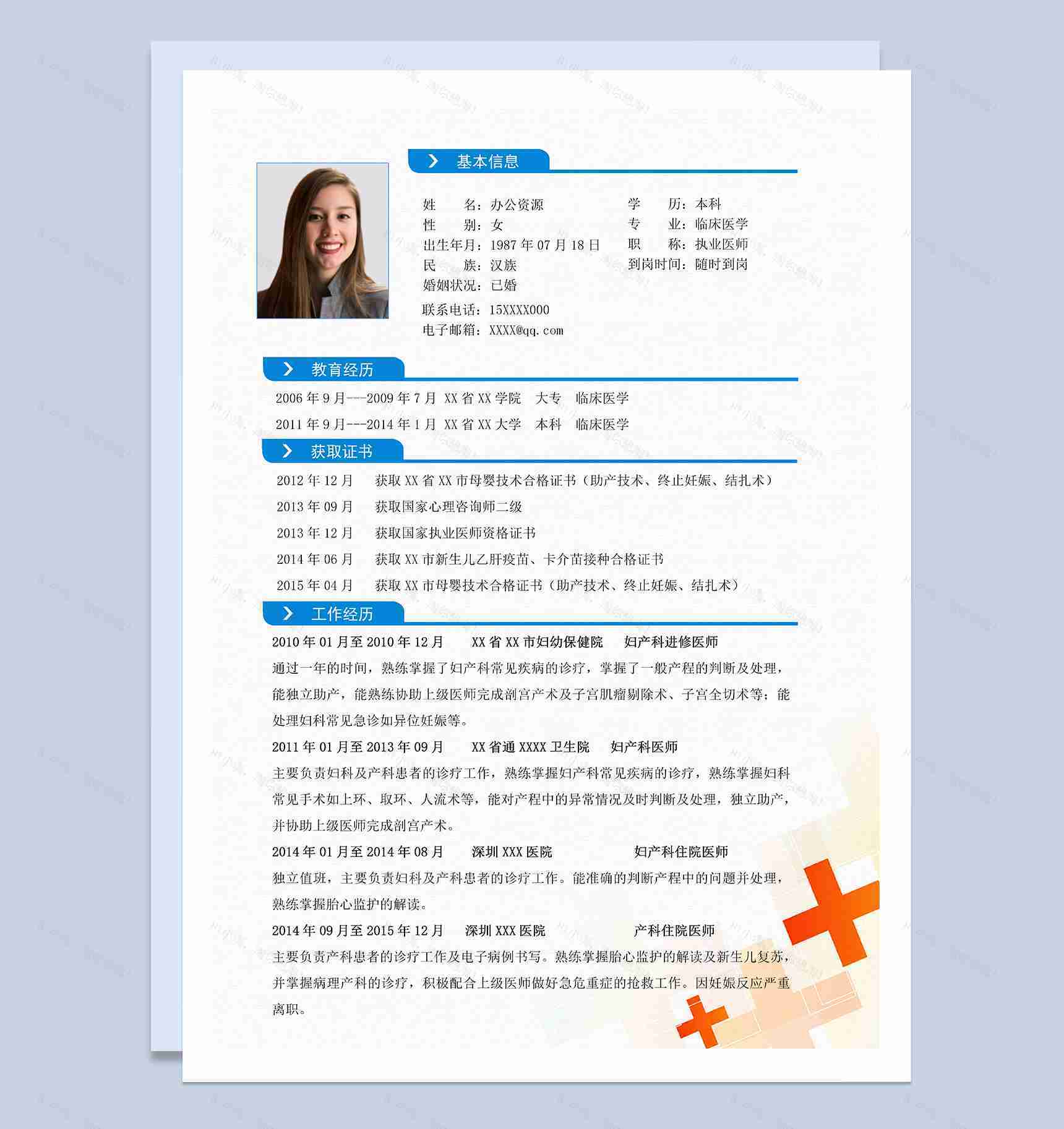稳重大气产科医师个人工作求职简历Word模板-1