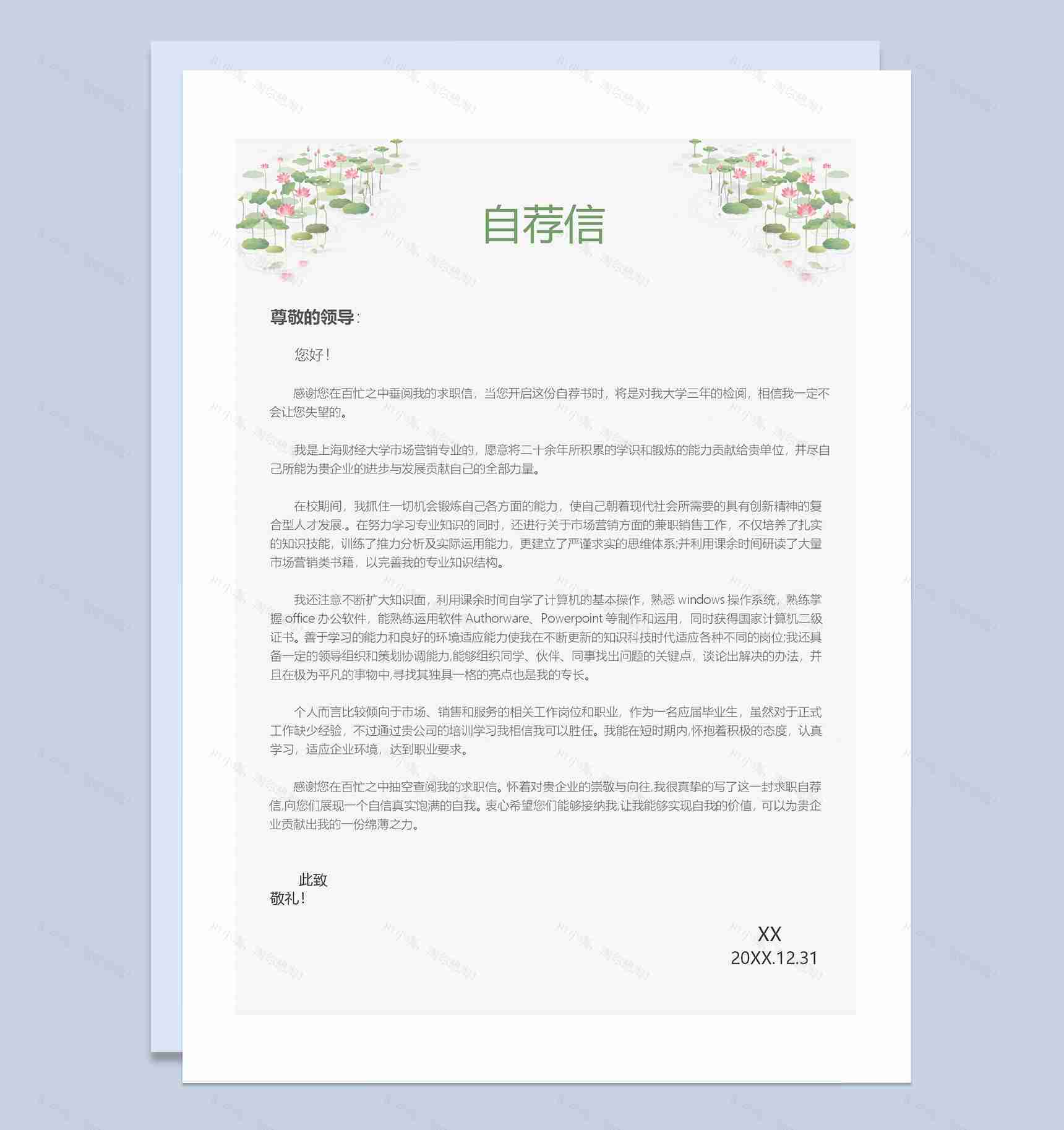 小清新彩绘荷花线上运营岗位通用个人简历套装Word模板-3