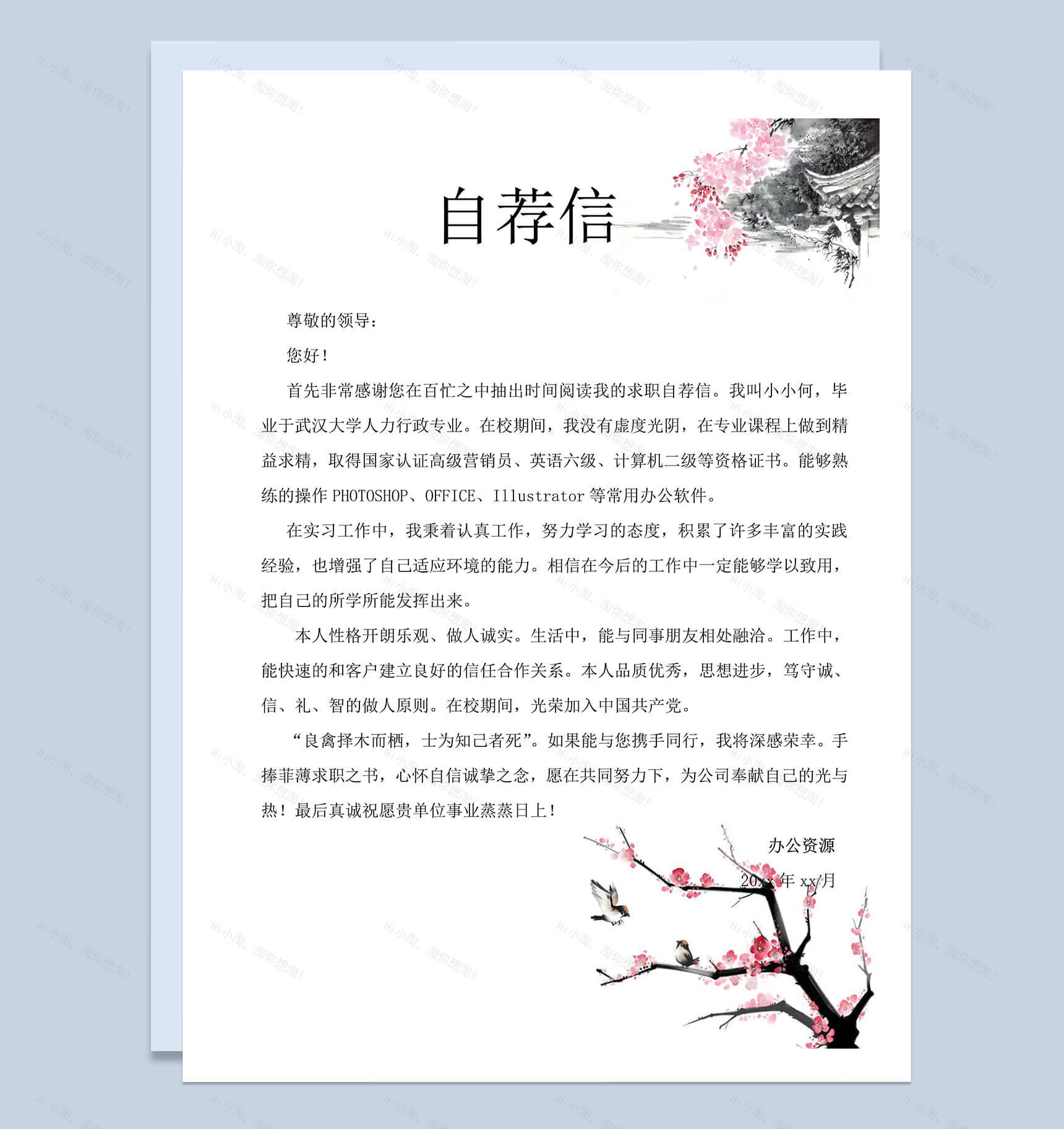 水墨风格大气封面Word求职简历模板-2