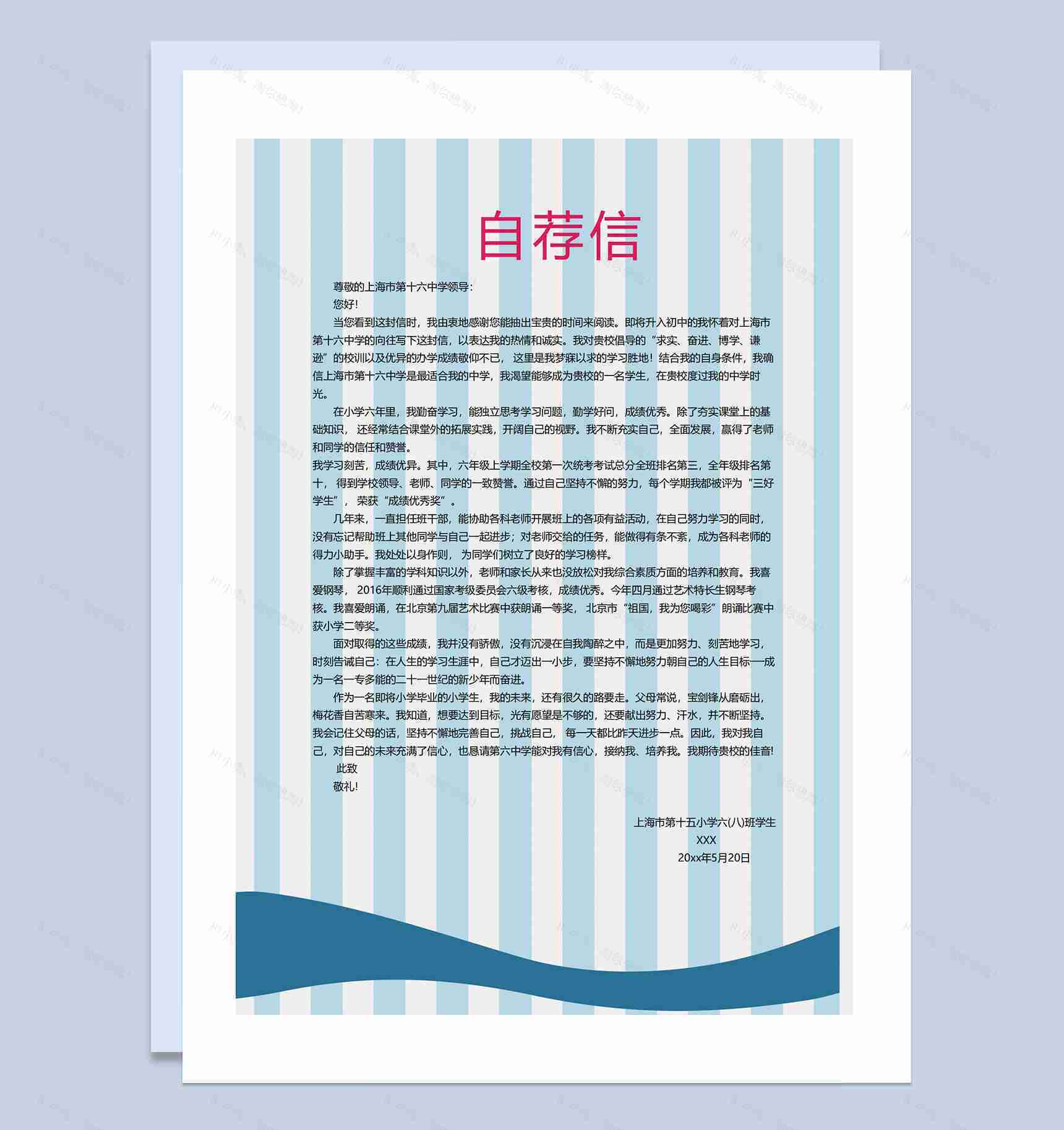 蓝色简约卡通简历封面小升初通用个人简历自荐信Word模板-3