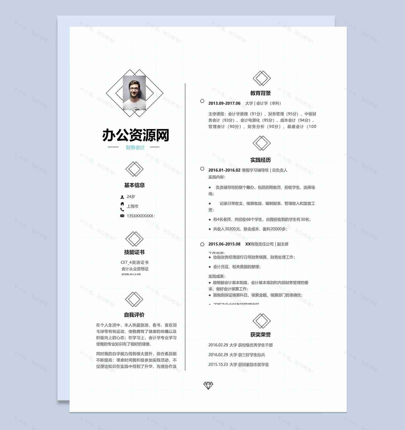 白色实用简约风格财务会计个人求职简历Word模板-1