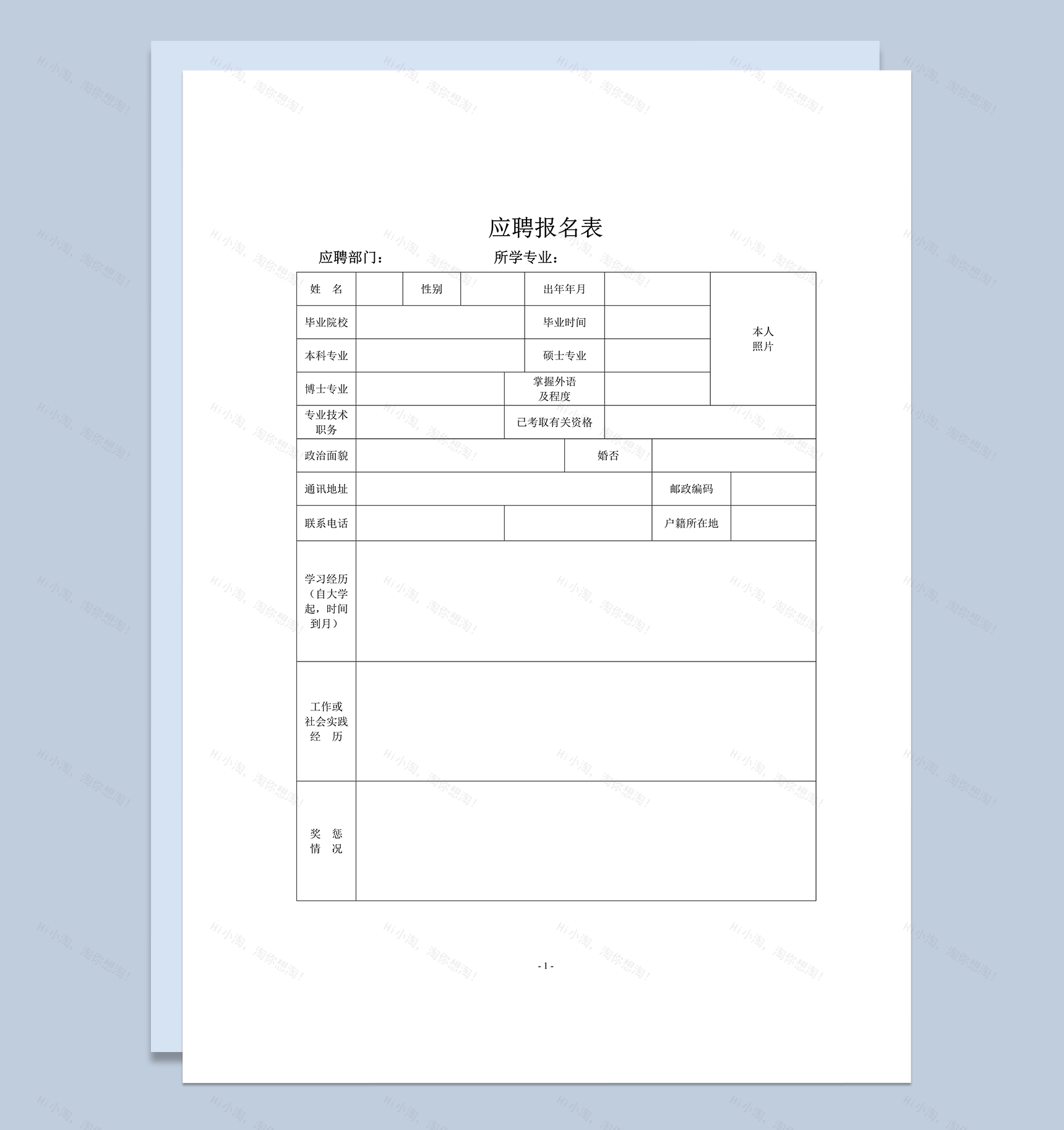 简洁正式公司求职应聘简历模板word模板-1