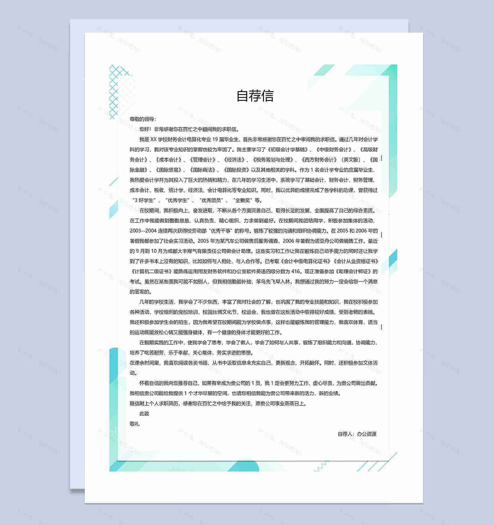 绿色创意风会计出纳求职简历套装Word模板-3