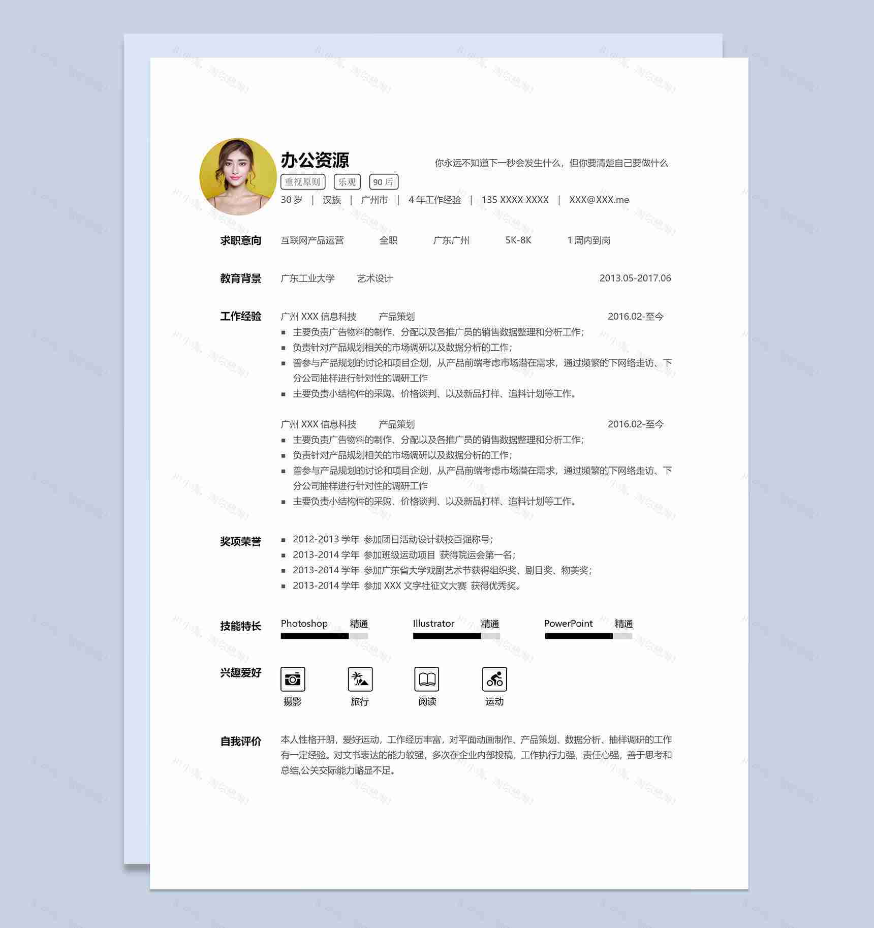 白色简约互联网产品运营求职通用简历Word模板-1