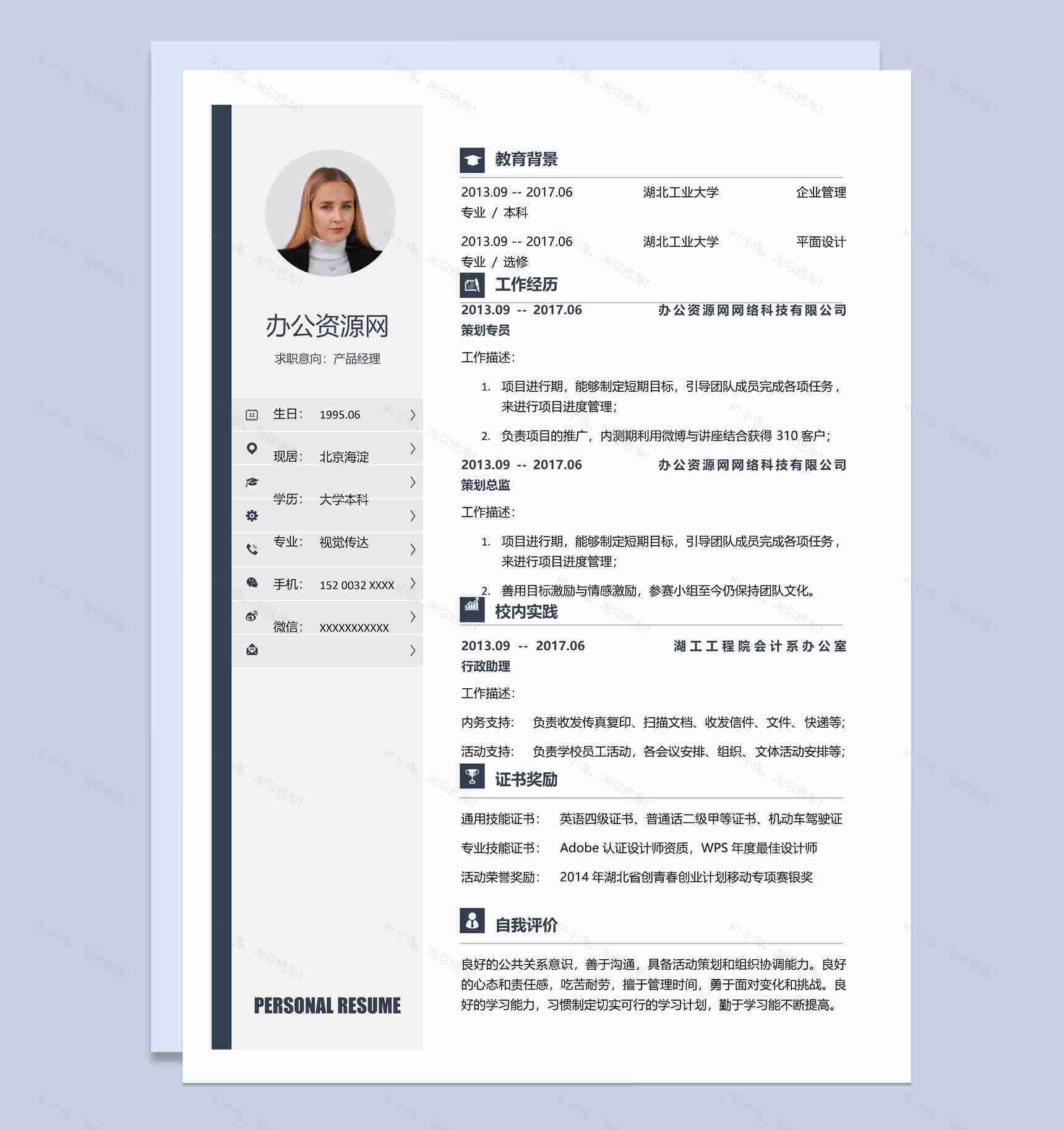 实用商务风产品经理个人求职简历Word模板-1