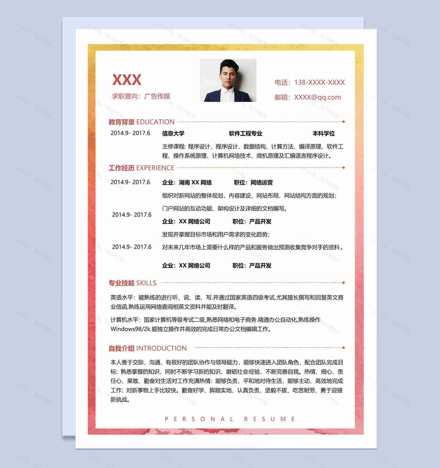 复古风格广告传媒个人求职简历套装Word模板-1