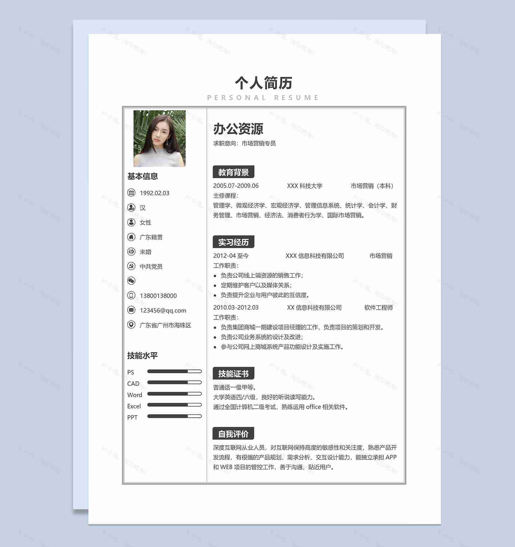 简约大气市场营销专员个人简历Word模板-1