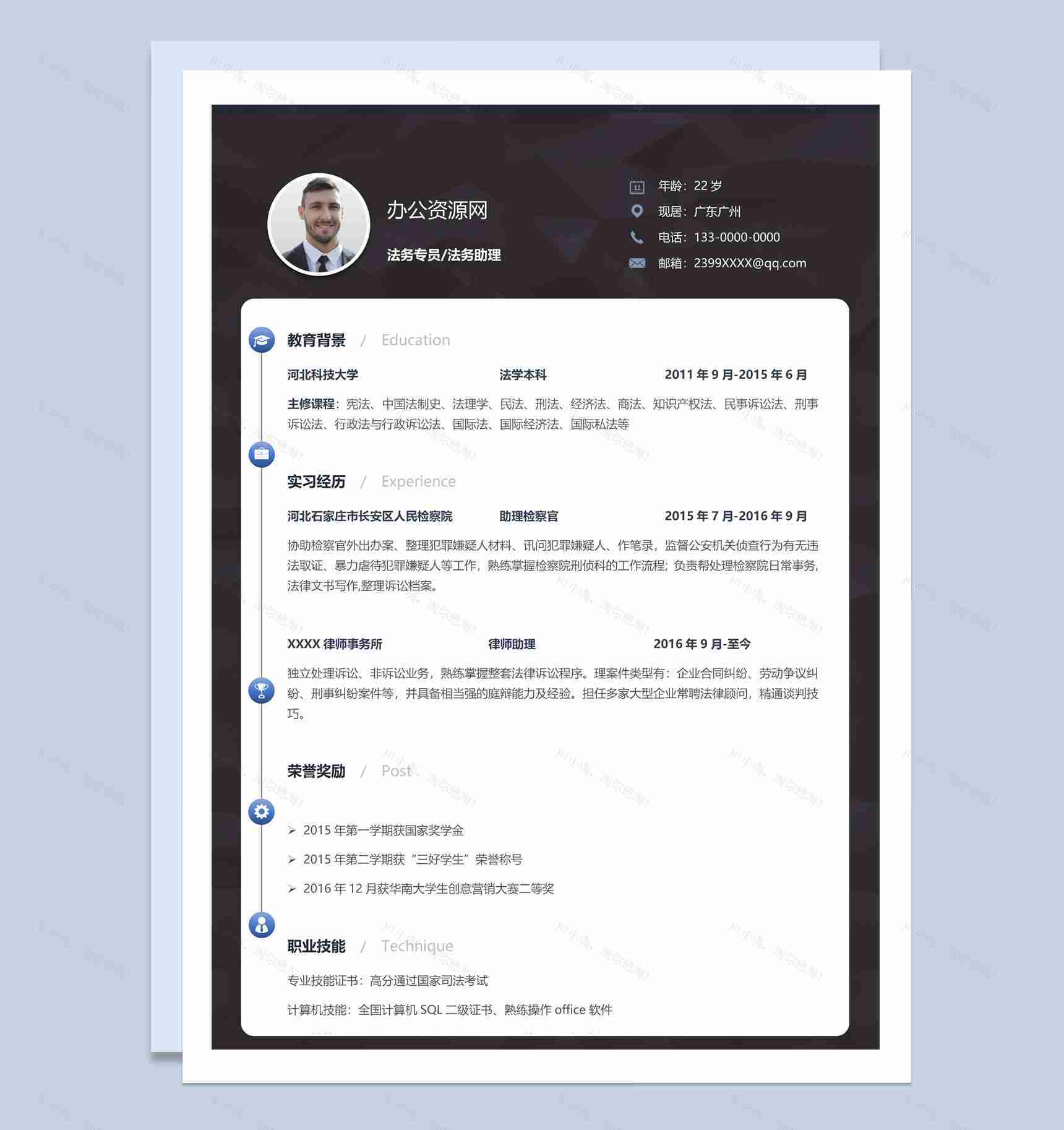 黑色商务风格法务助理个人求职简历Word模板-1