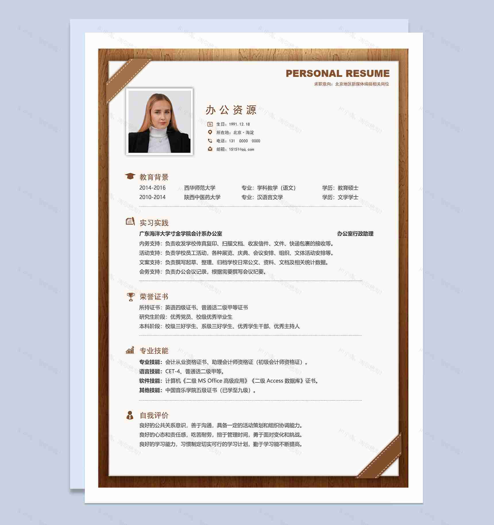 深棕色秋招通用个人求职简历Word模板-1