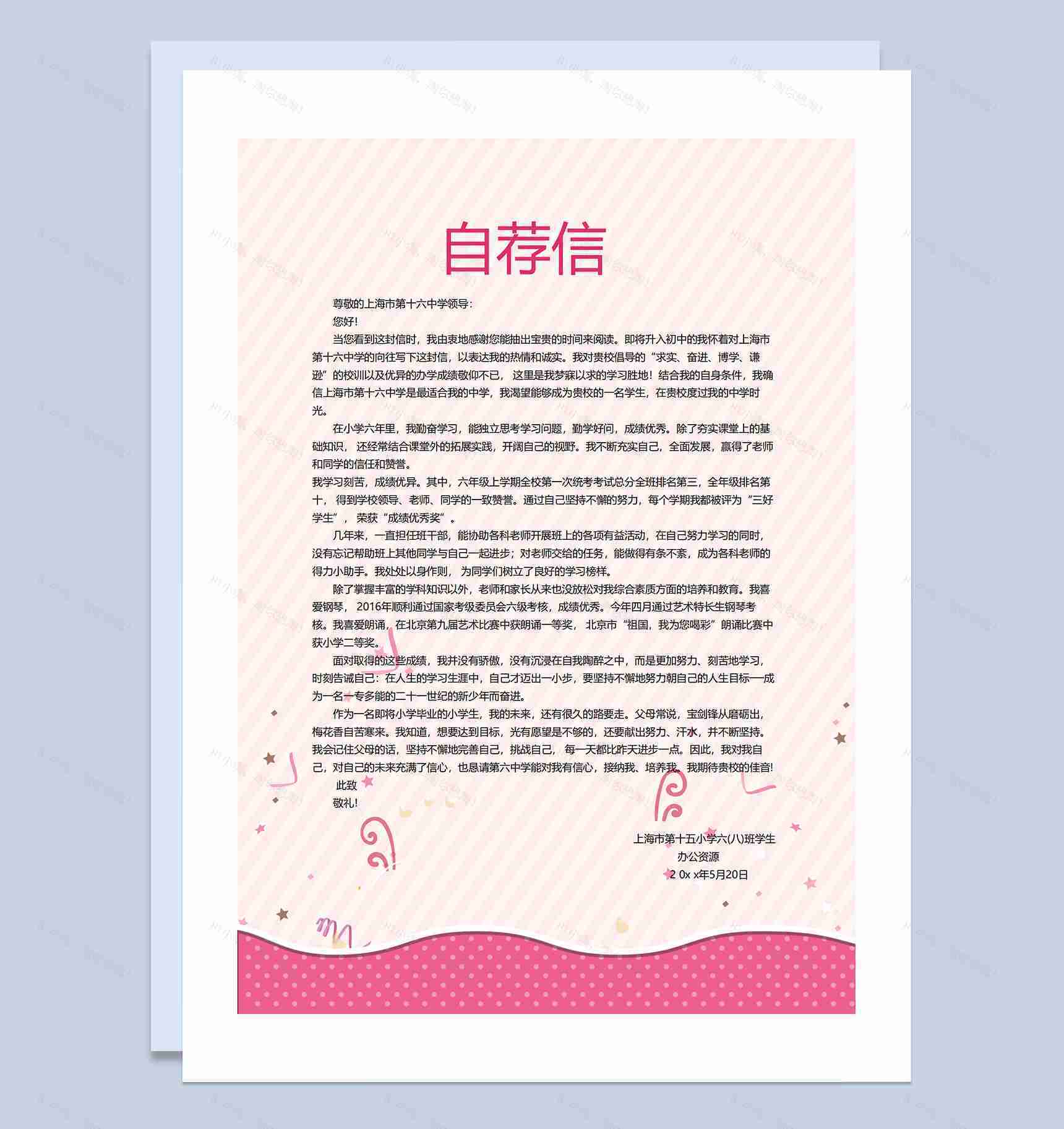粉色可爱气球简历封面小升初个人简历自荐信Word模板-3