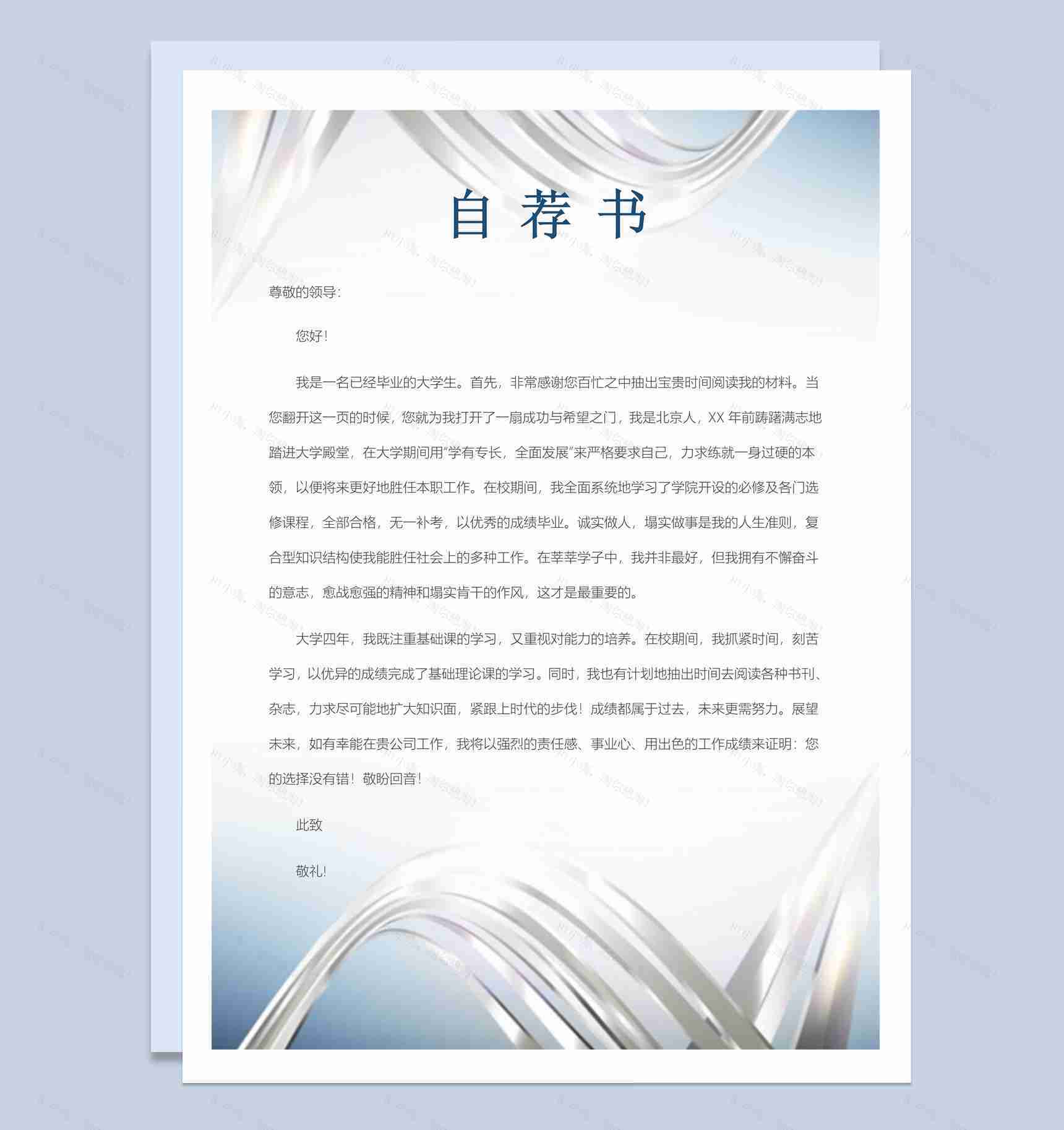 蓝色商务风格房地产管理个人求职简历Word模板-2