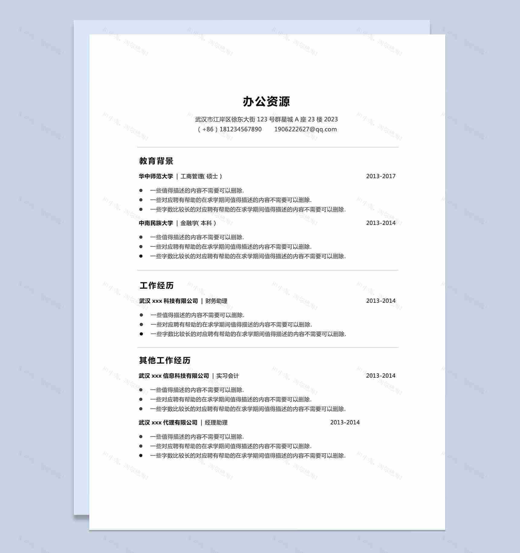 白色板块行政管理个人求职简历Word模板-1