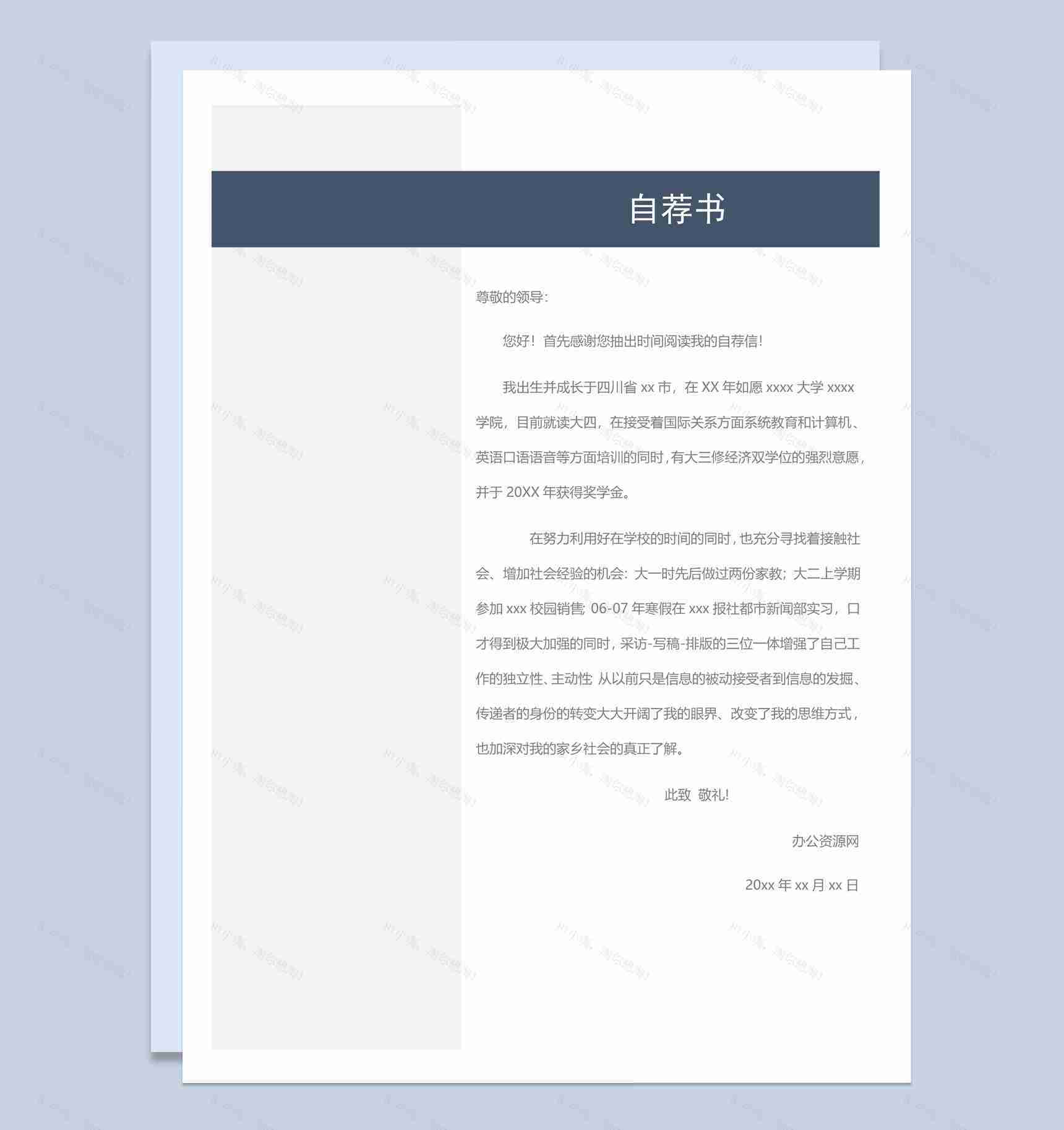 黑白商务风格行政助理个人求职简历套装Word模板-2