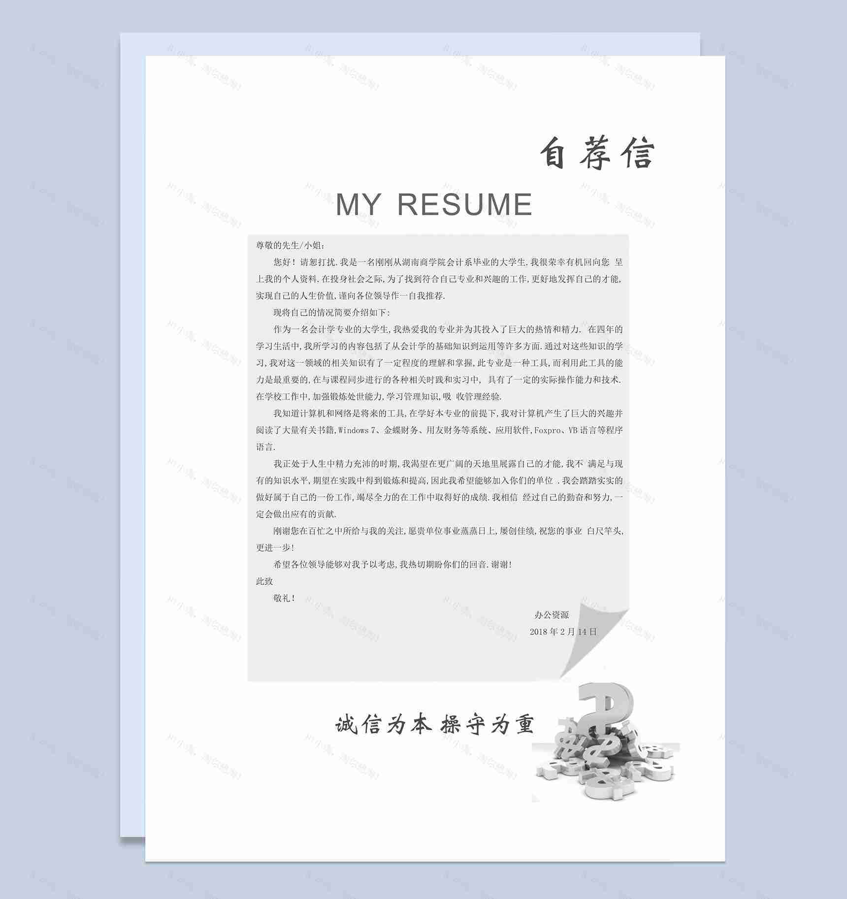 会计金融经济行业岗位应聘简历Word模板-3