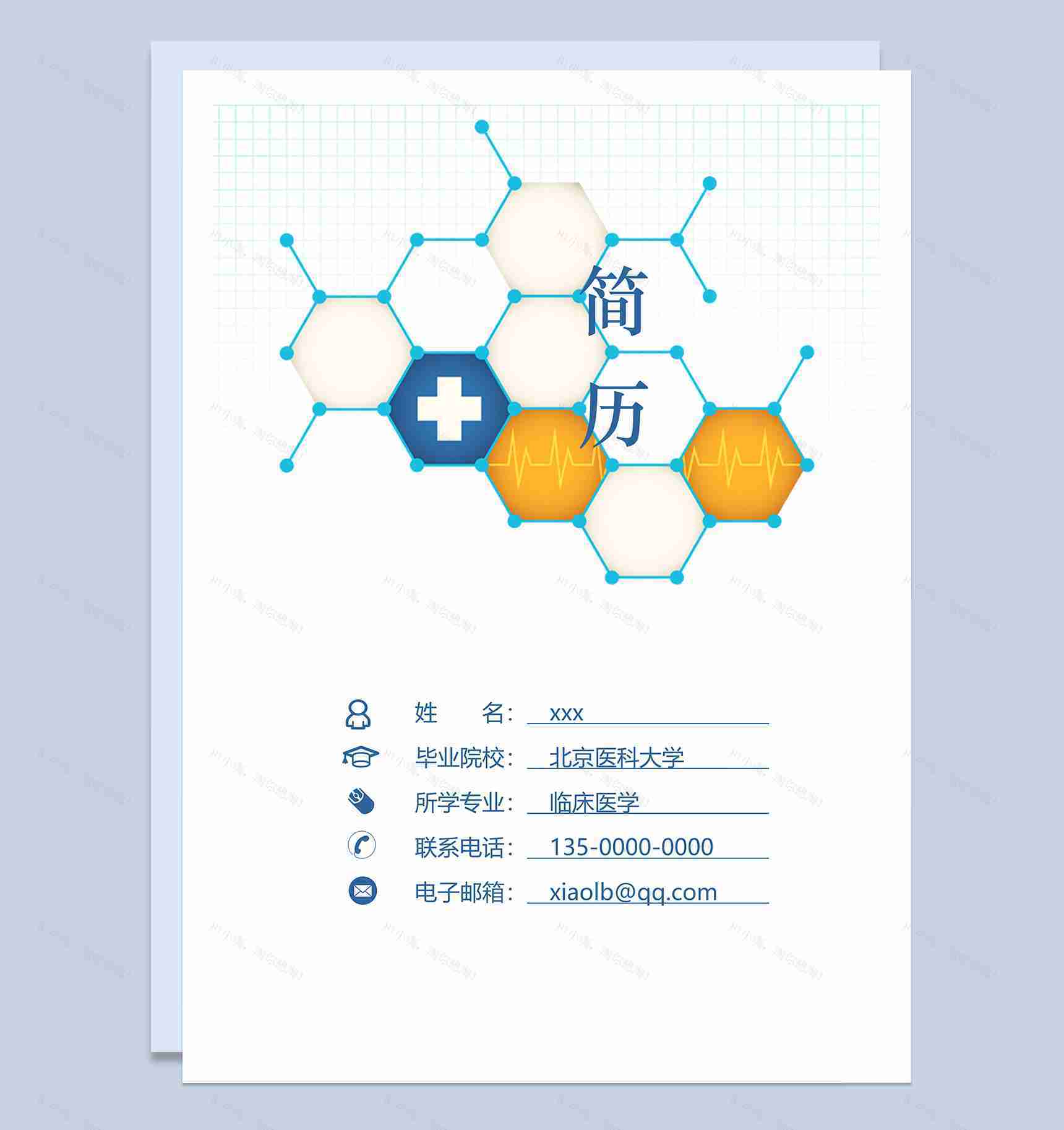 医科医学行业应聘求职简历Word模板-1