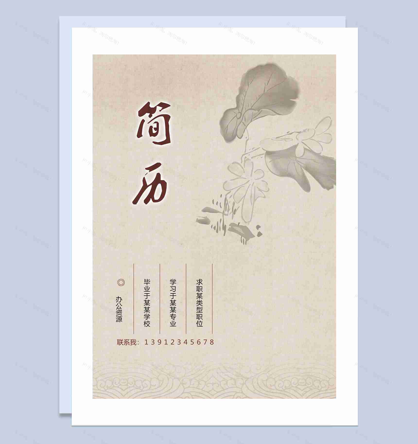 大学生个人Word简历应聘模板-1