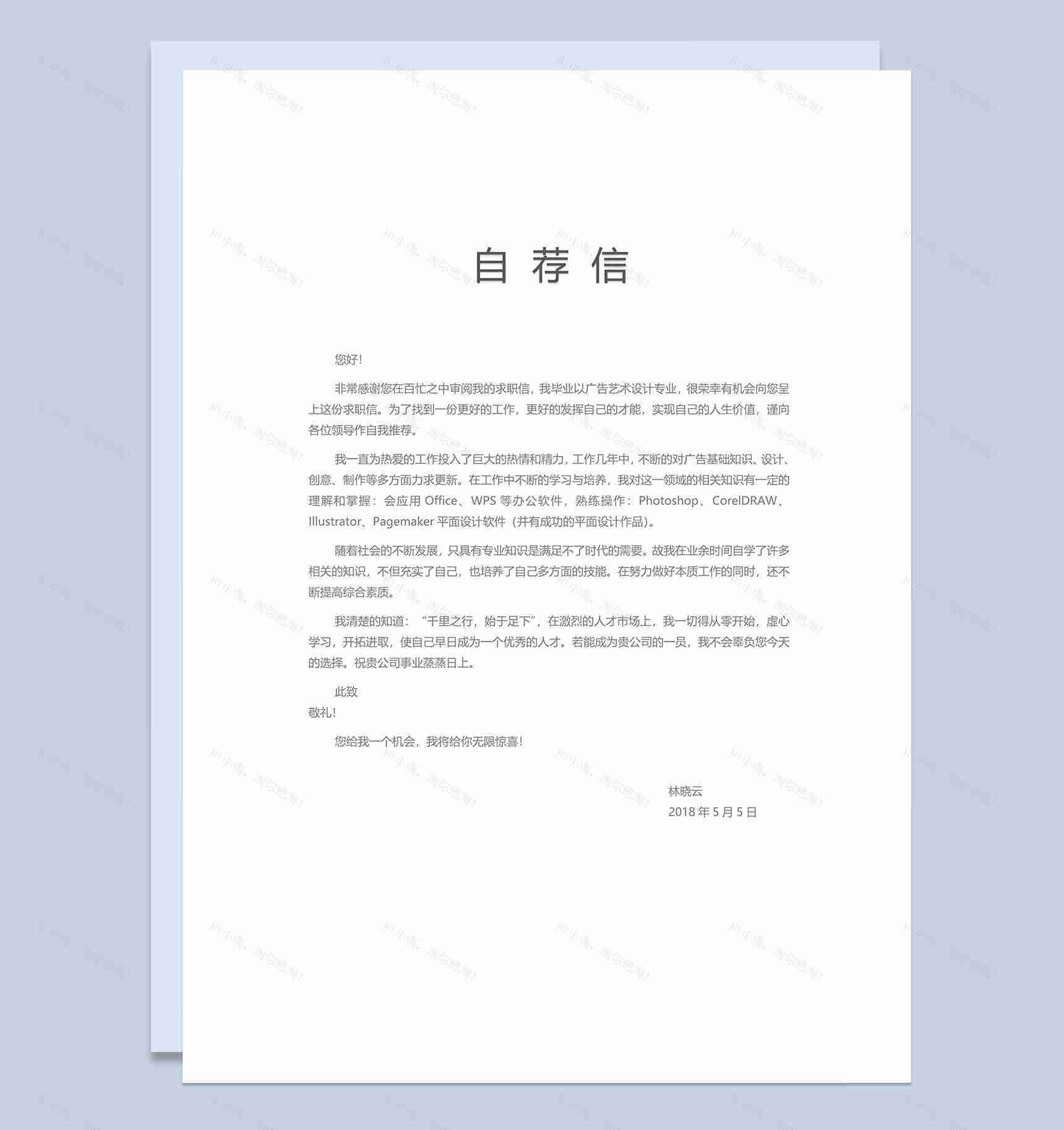 淘宝商务型个人通用简历Word模板-3