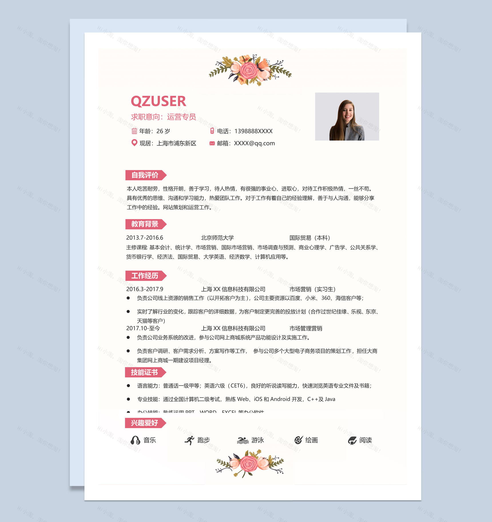 粉色唯美风格运营专员个人求职简历套装Word模板-2